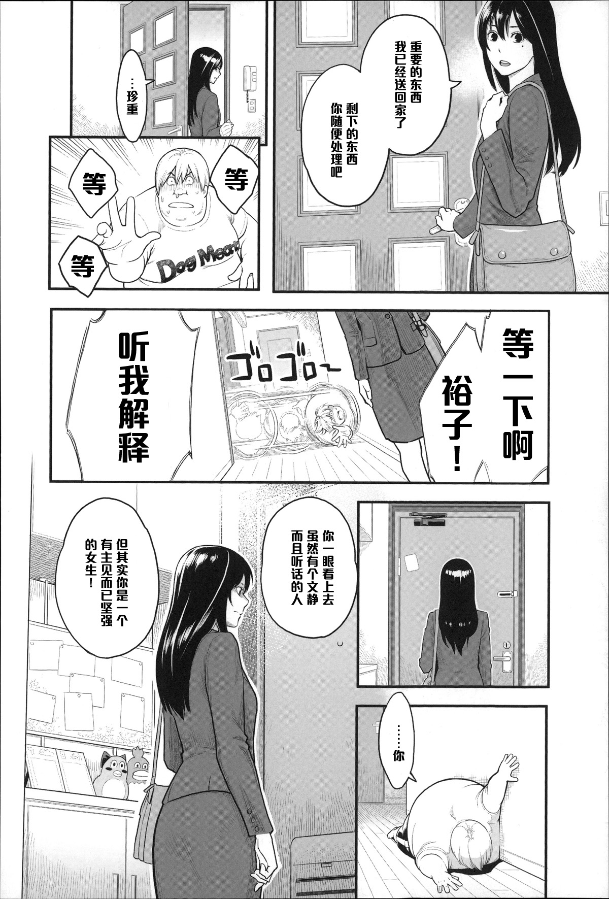 [三上キャノン] 別れ話をしましょう (絶頂欲求) [中国翻訳]