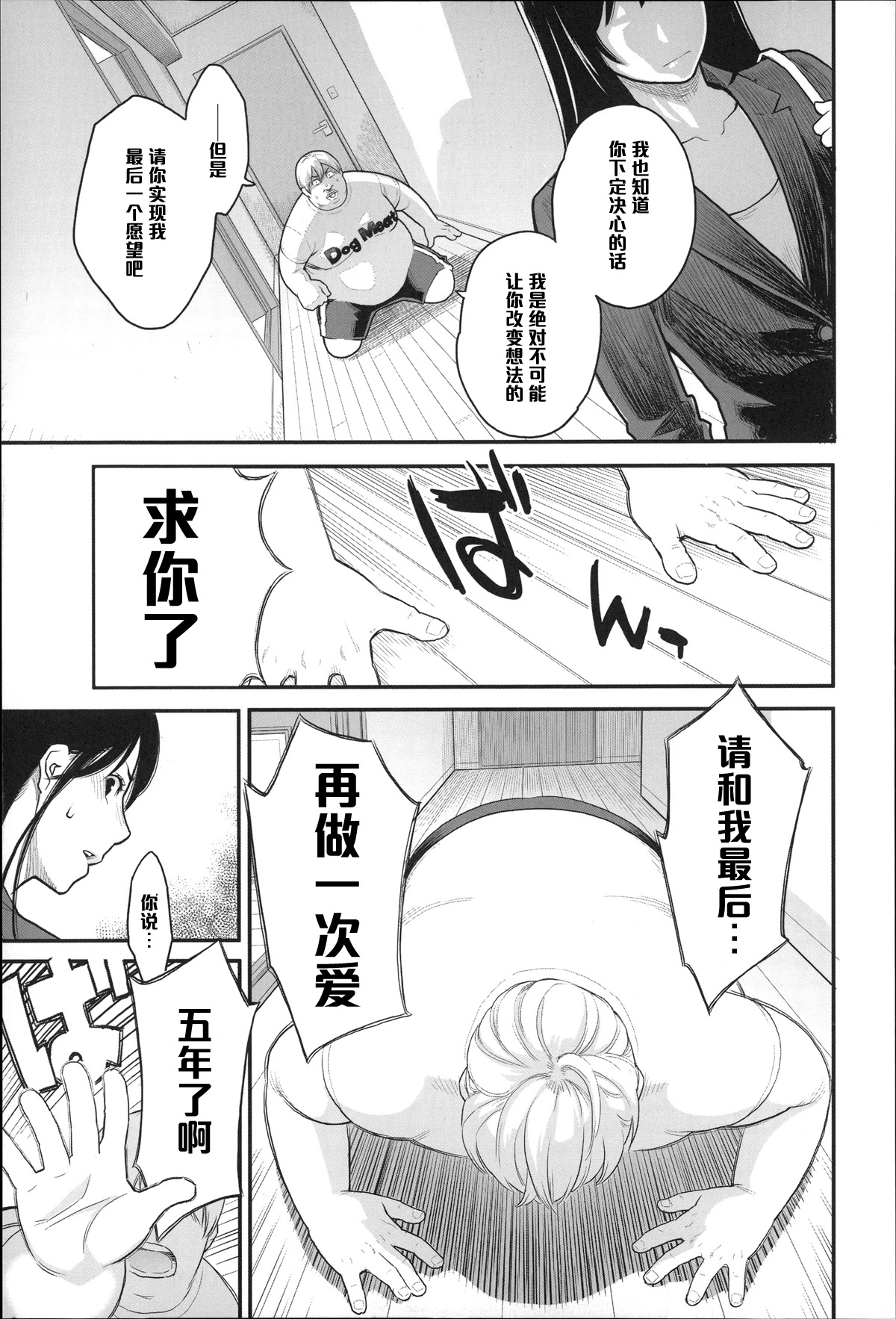 [三上キャノン] 別れ話をしましょう (絶頂欲求) [中国翻訳]