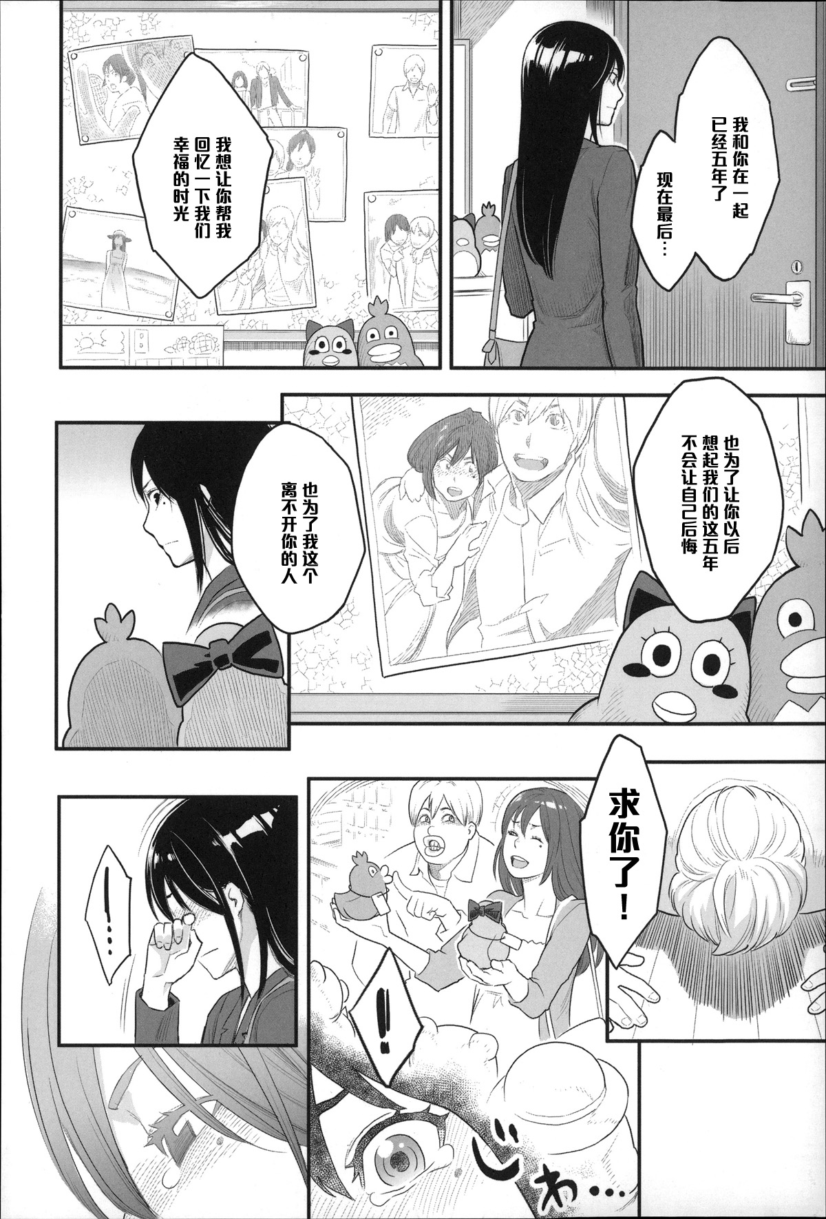 [三上キャノン] 別れ話をしましょう (絶頂欲求) [中国翻訳]