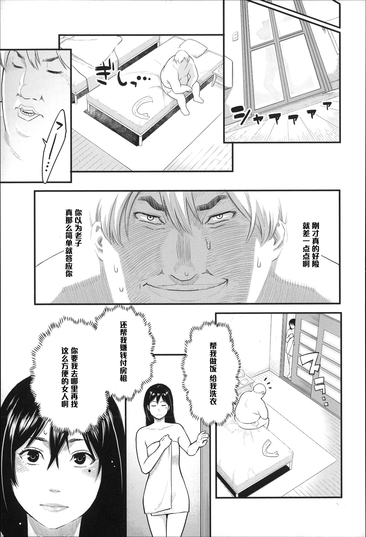 [三上キャノン] 別れ話をしましょう (絶頂欲求) [中国翻訳]
