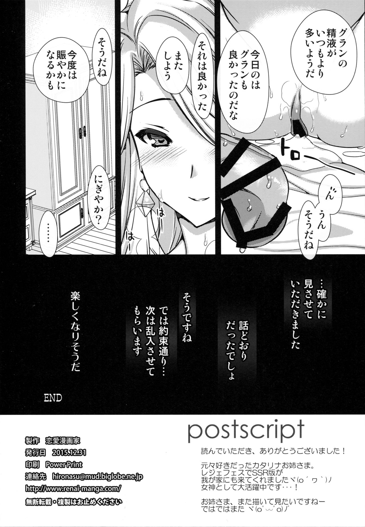 (C89) [恋愛漫画家 (鳴瀬ひろふみ)] カタリナお姉さまの処女を散らした野良騎空士に再教育を! (グランブルーファンタジー)