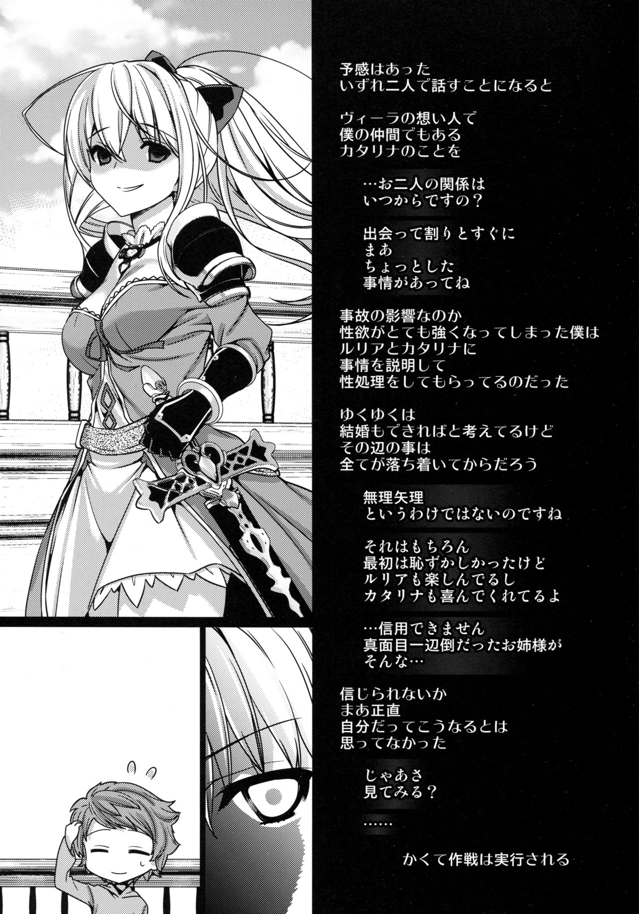 (C89) [恋愛漫画家 (鳴瀬ひろふみ)] カタリナお姉さまの処女を散らした野良騎空士に再教育を! (グランブルーファンタジー)