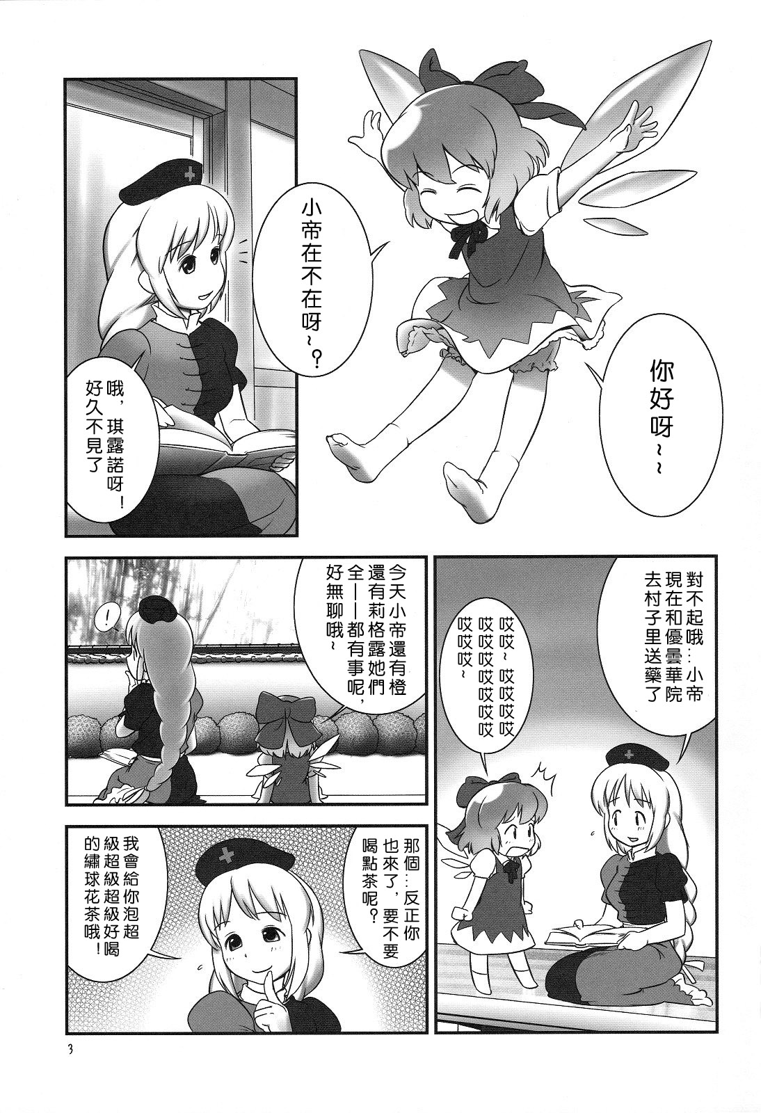 (C79) [ゴールデンチューブ (おぐ)] でるでるちるの (東方Project) [中国翻訳]