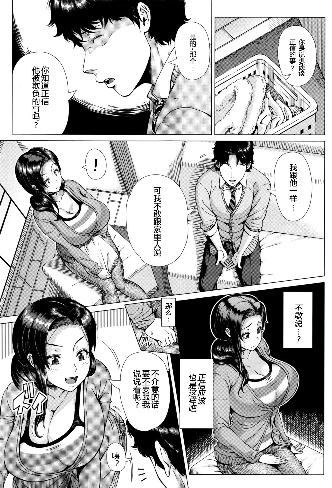 [篠塚裕志] 母子の思い (COMIC 天魔 2016年3月号) [中国翻訳]