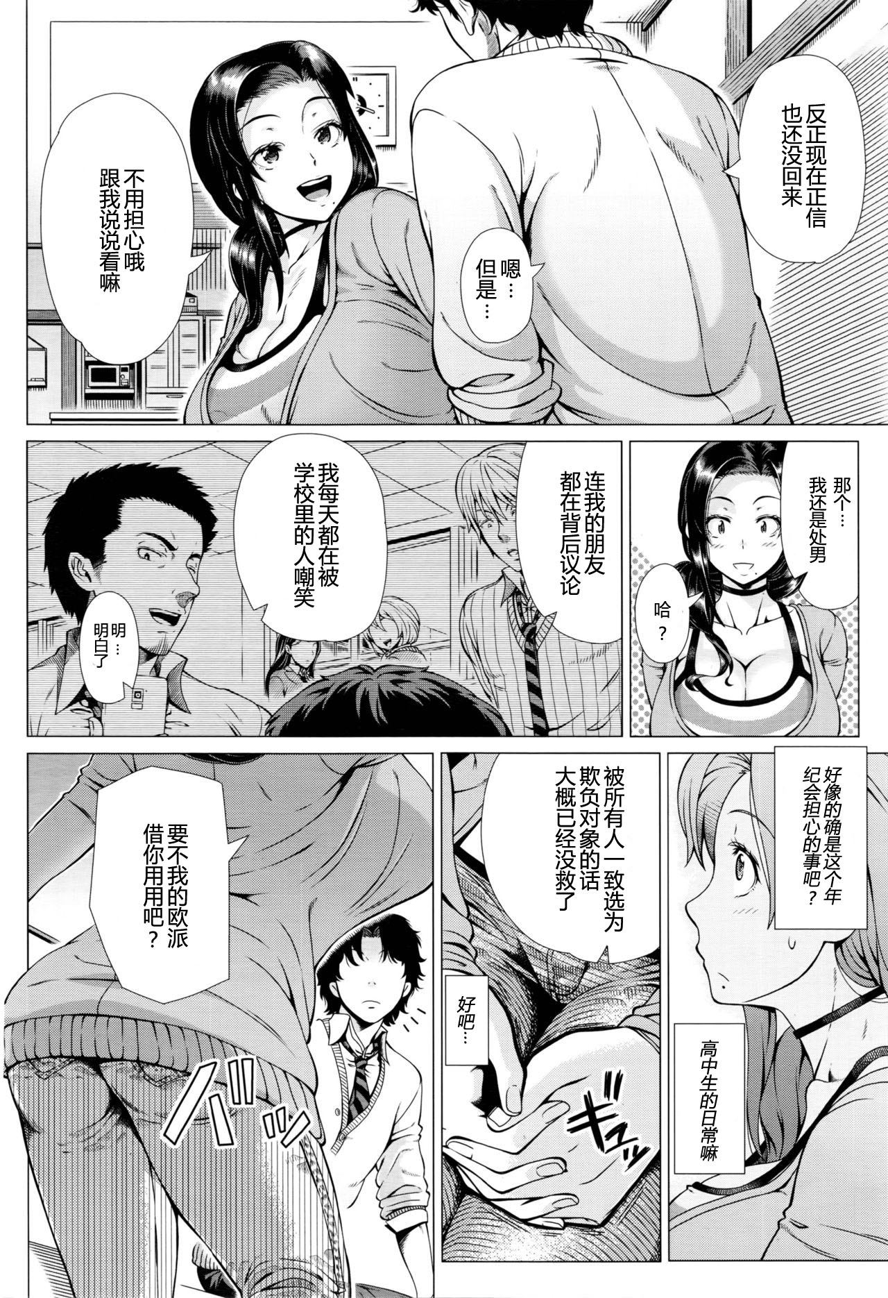 [篠塚裕志] 母子の思い (COMIC 天魔 2016年3月号) [中国翻訳]