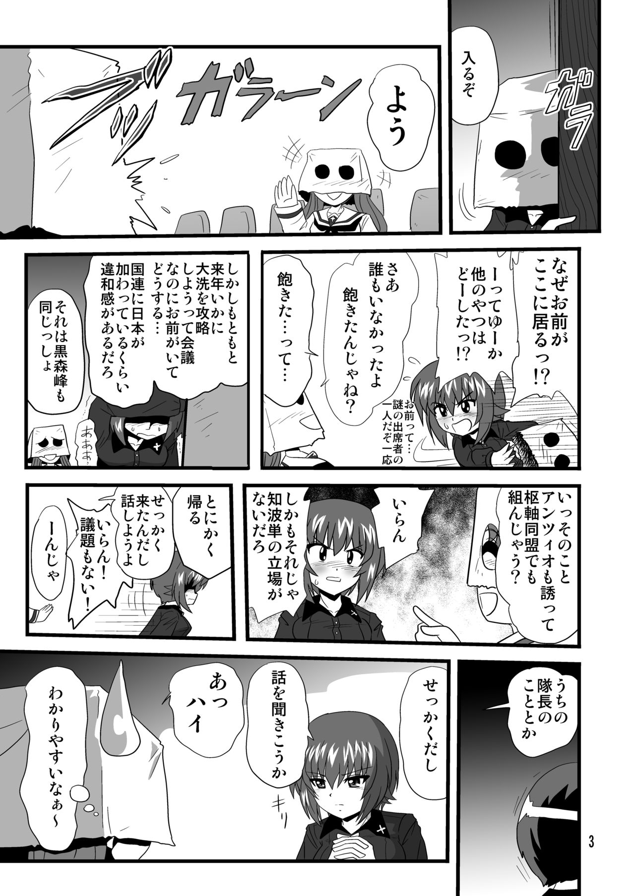 [サーティセイバーストリート (よろず)] ジーパンツァー10 (ガールズ&パンツァー) [DL版]