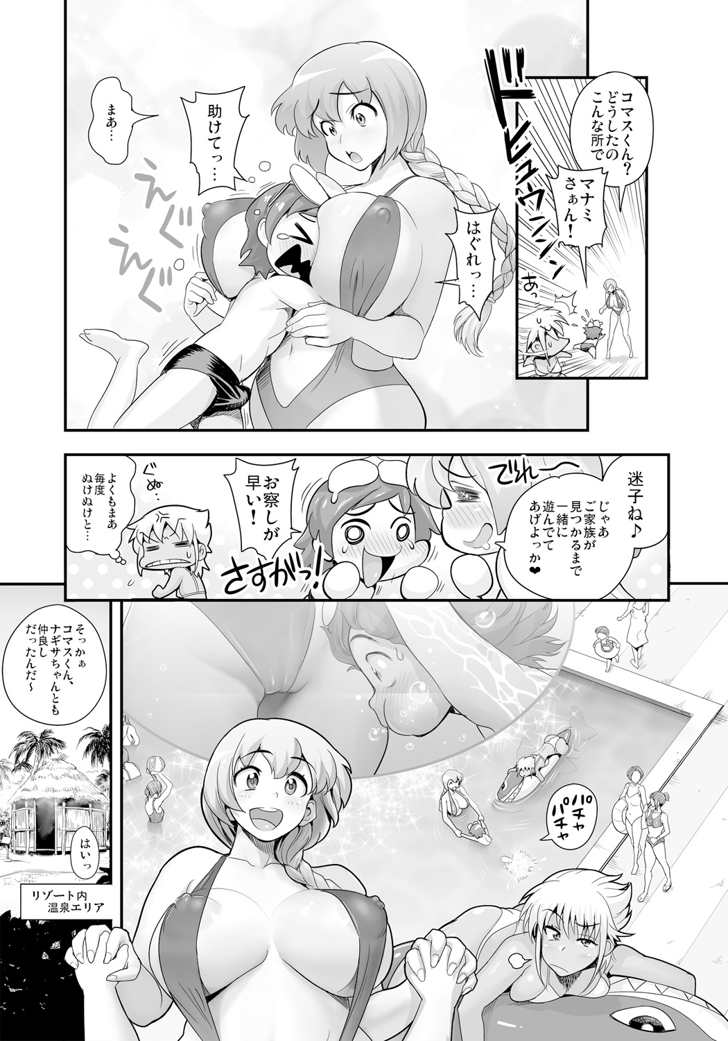 [たまつやだ] 変身!? すけこまっス!! 総集編 [DL版]