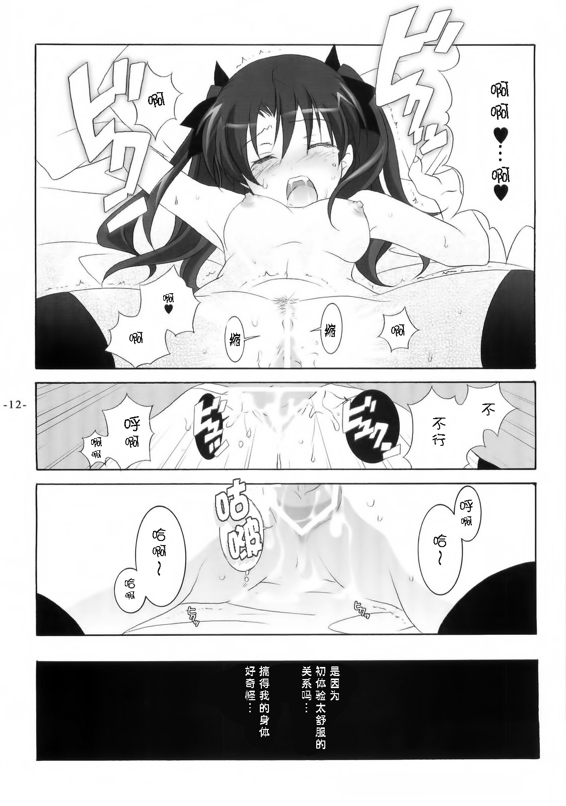 (C66) [天軸屋 (望月奈々)] Another Girl III (Fate/stay night) [中国翻訳]
