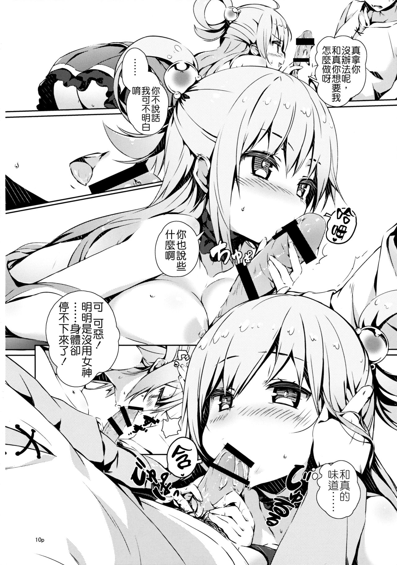 (COMIC1☆10) [ハイテクペンケース (Tam-U)] この憎たらしい女神のイチャラブを! (この素晴らしい世界に祝福を!) [中国翻訳]