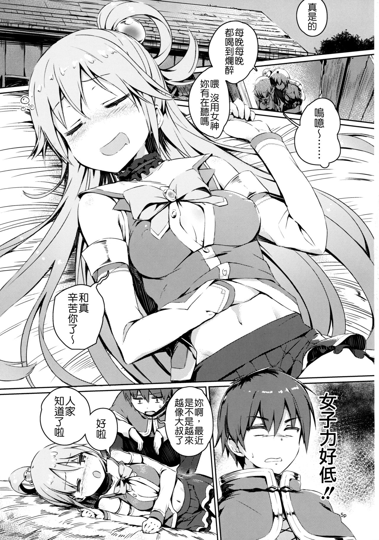 (COMIC1☆10) [ハイテクペンケース (Tam-U)] この憎たらしい女神のイチャラブを! (この素晴らしい世界に祝福を!) [中国翻訳]