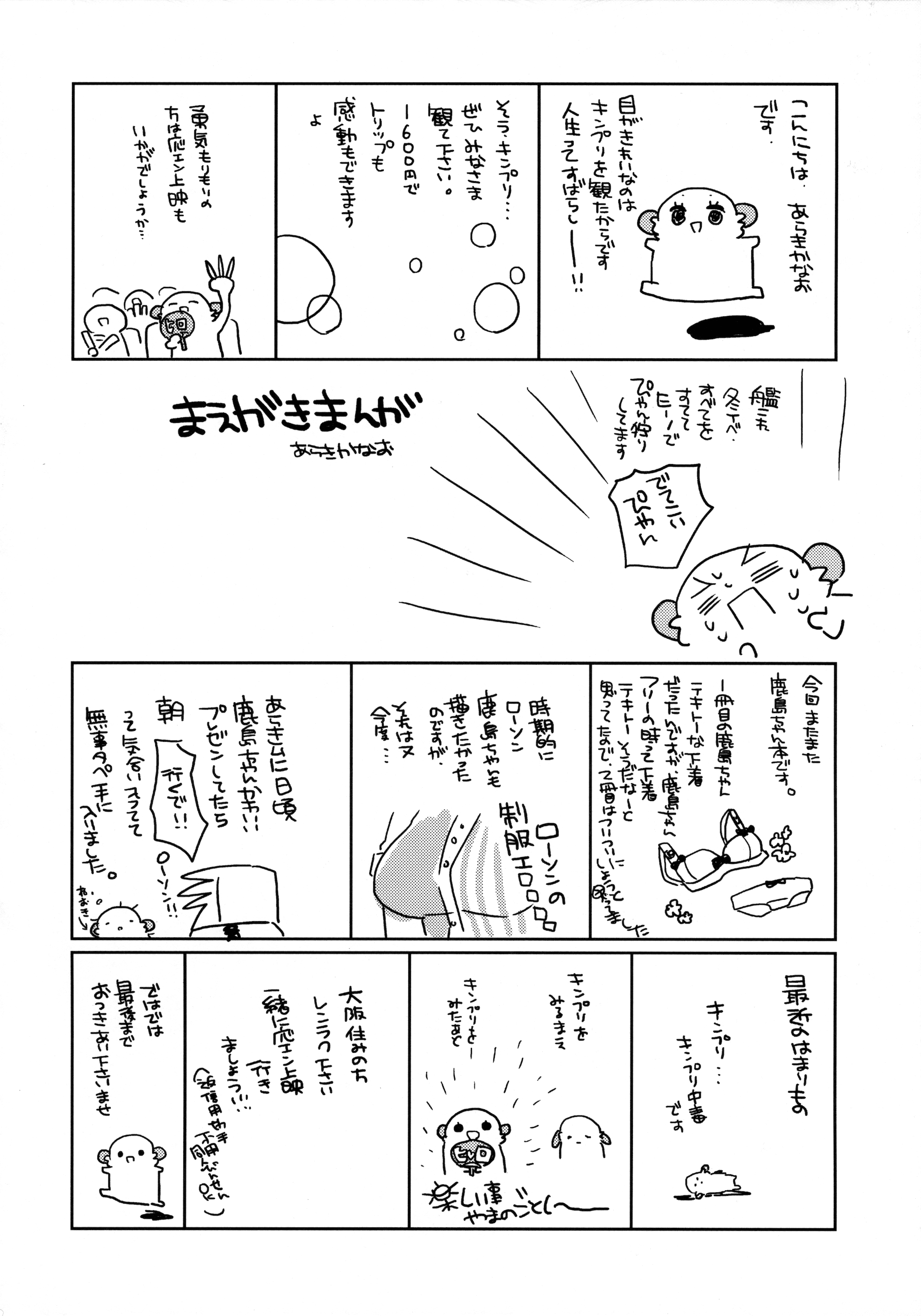 (サンクリ2016 Winter) [ciaociao (あらきかなお)] 鹿島ちゃんの練習戦線異常アリ2 (艦隊これくしょん -艦これ-)