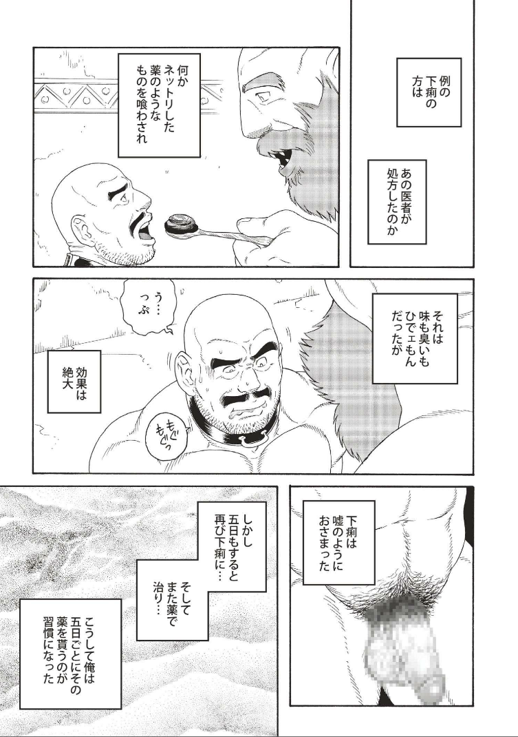 【田亀源五郎】プラネットブロブディンナグ