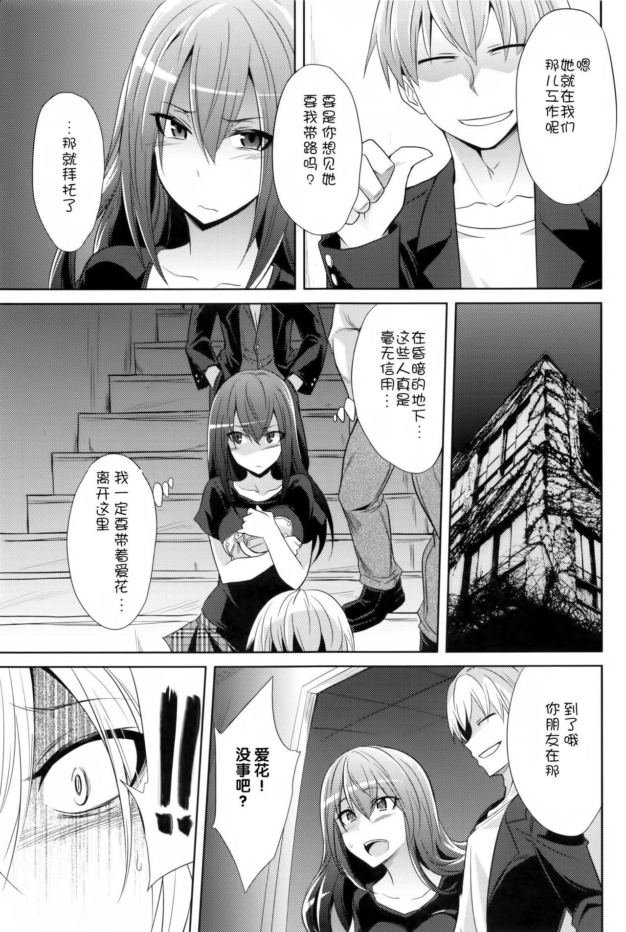 (COMIC1☆9) [ぐらヴィ団 (コバヤシテツヤ)] 私達の終末 [中国翻訳]