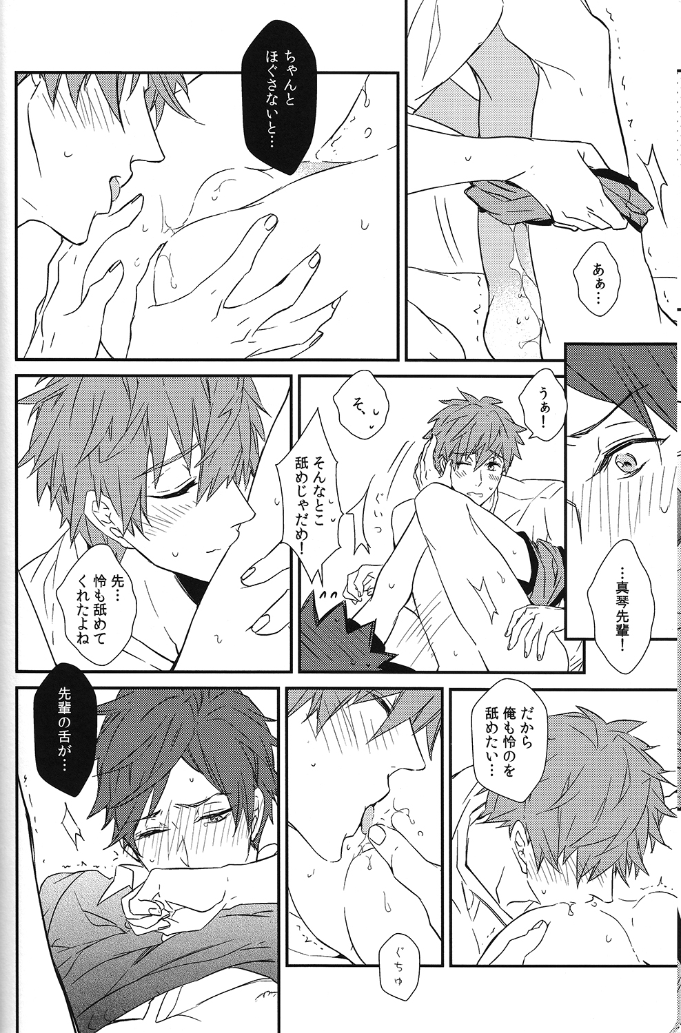 (Splash!) [007 (007)] 秘密距離ゼロセンチ (Free!)