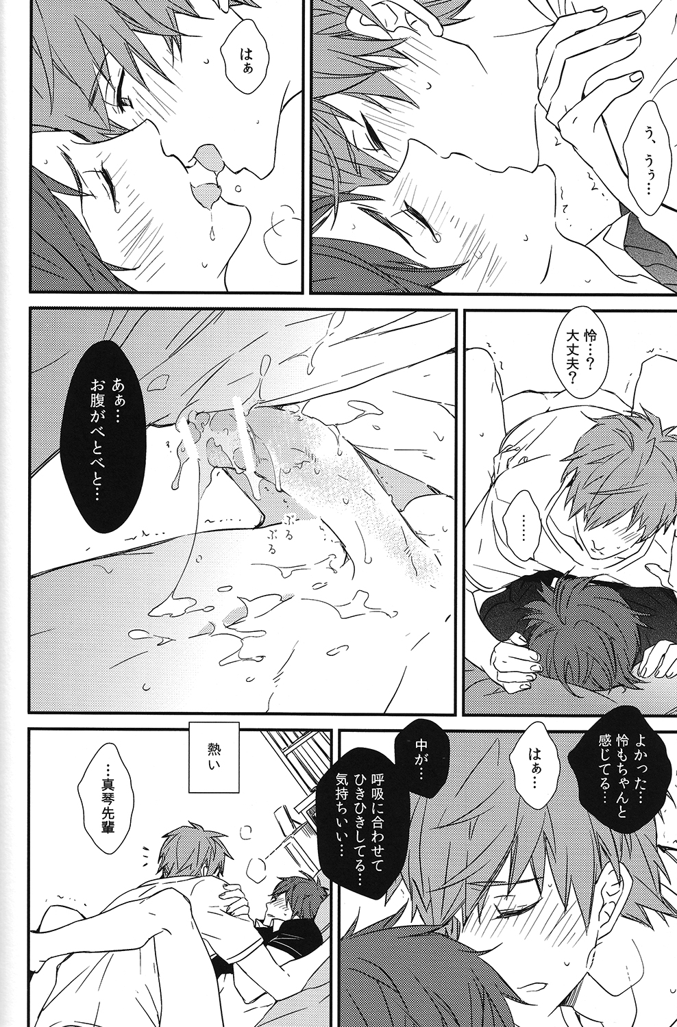 (Splash!) [007 (007)] 秘密距離ゼロセンチ (Free!)