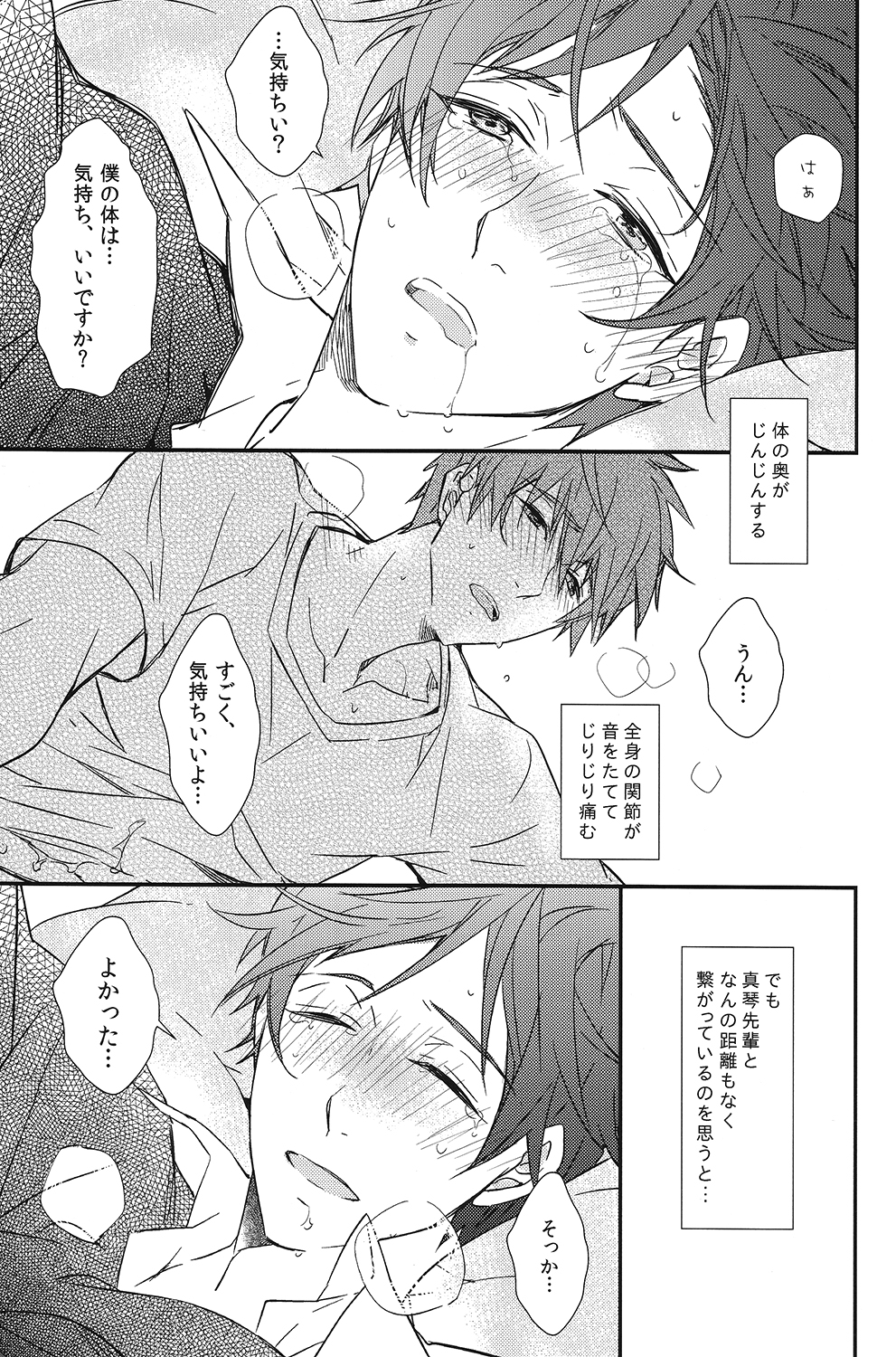 (Splash!) [007 (007)] 秘密距離ゼロセンチ (Free!)