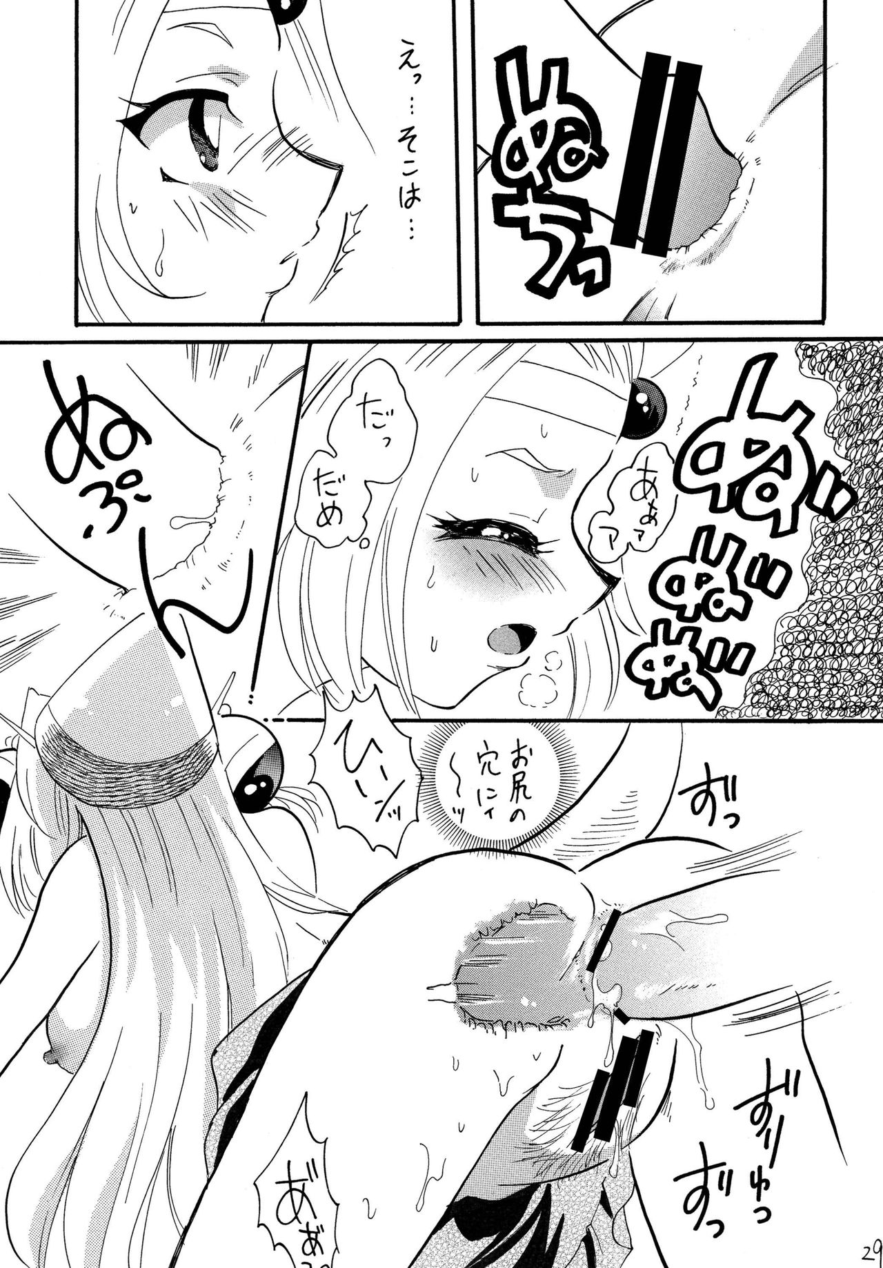 [E逆風 (エロさとみ)] 魔竜王が暴れちゃうぞ (スレイヤーズ) [DL版]