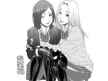 [果物物語 (黒石りんご)] 混淆03 [DL版]