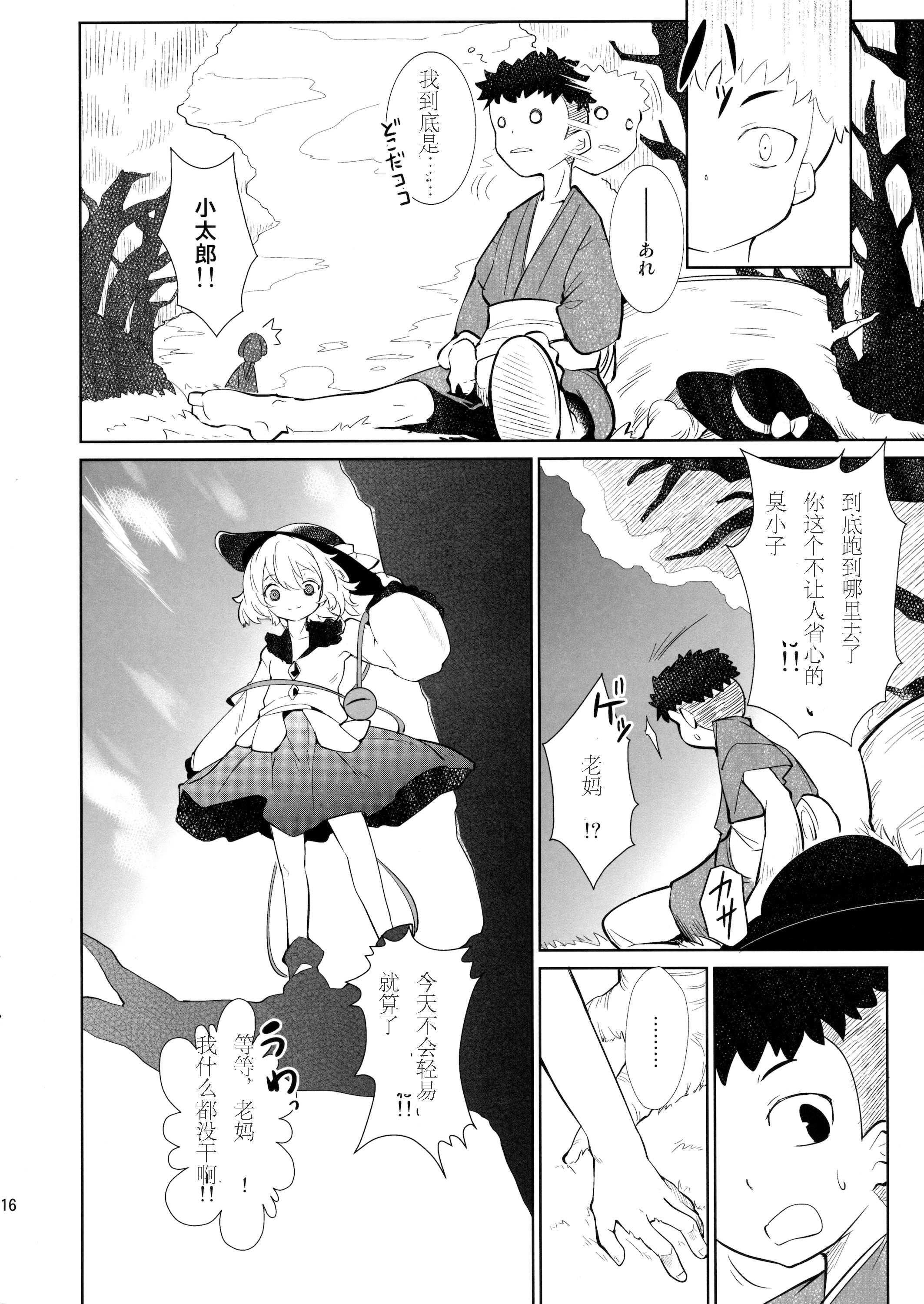 (紅楼夢11) [*Cherish* (西村にけ)] 空想上のおねえちゃん (東方Project) [中国翻訳]