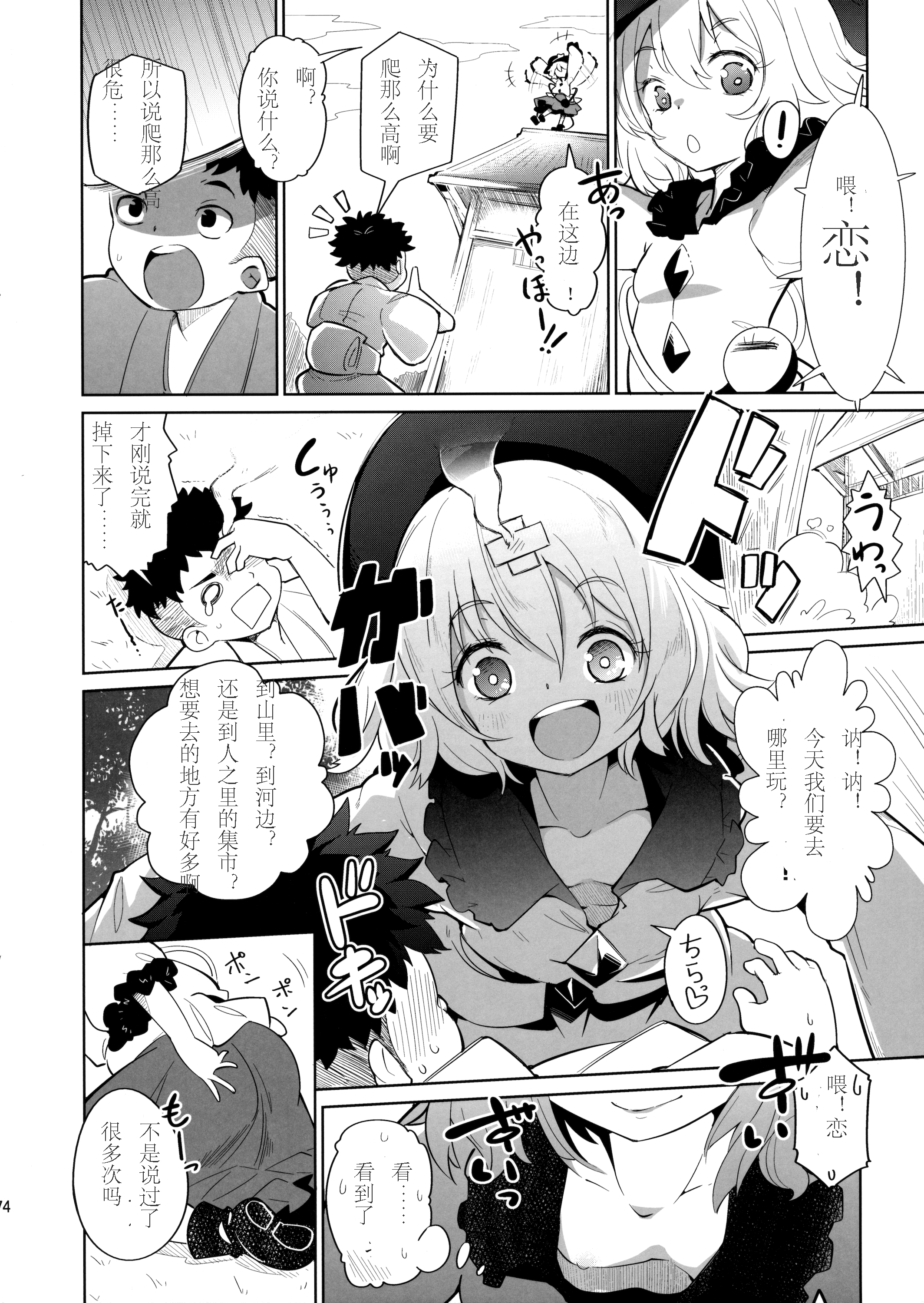 (紅楼夢11) [*Cherish* (西村にけ)] 空想上のおねえちゃん (東方Project) [中国翻訳]