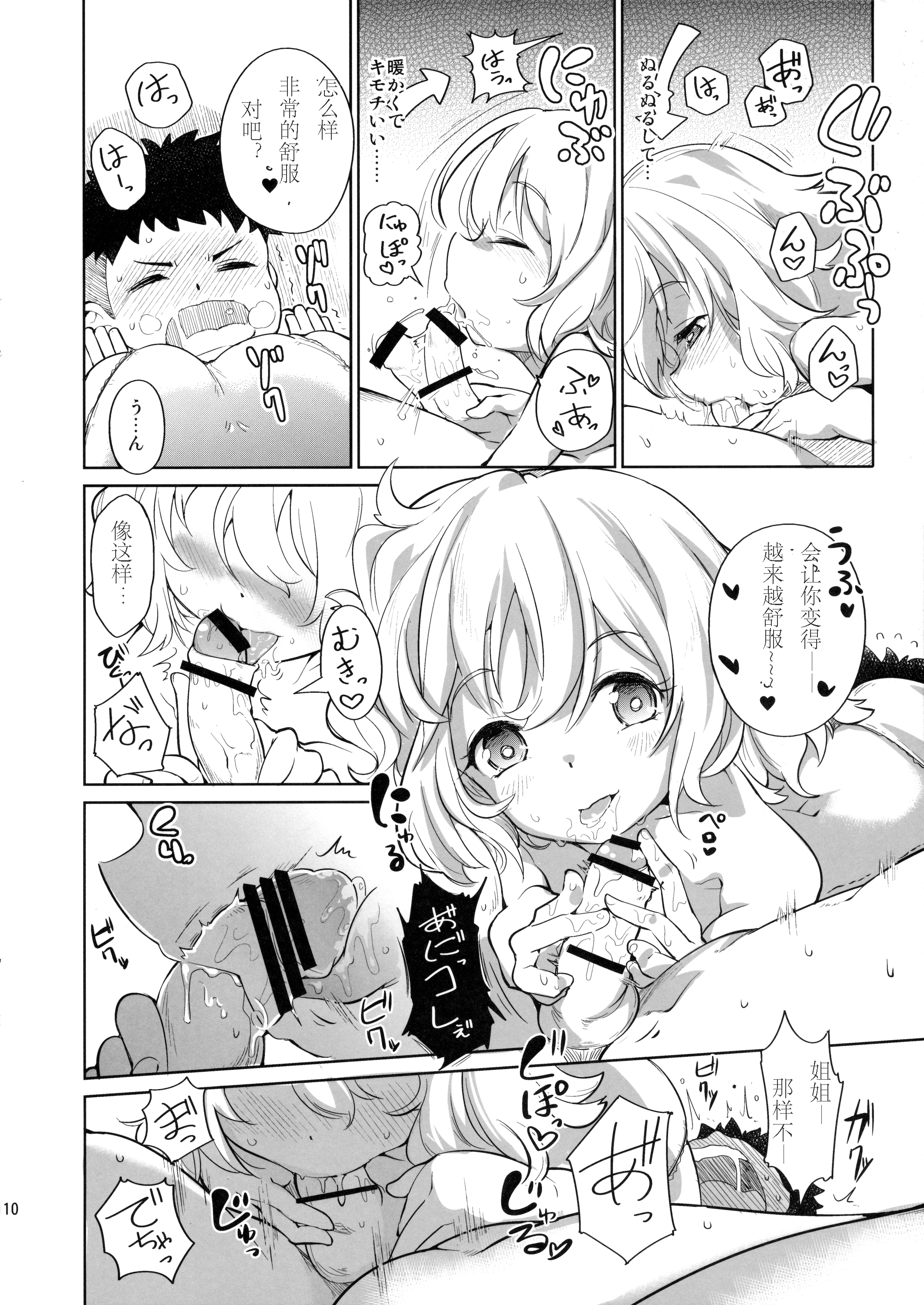 (紅楼夢11) [*Cherish* (西村にけ)] 空想上のおねえちゃん (東方Project) [中国翻訳]