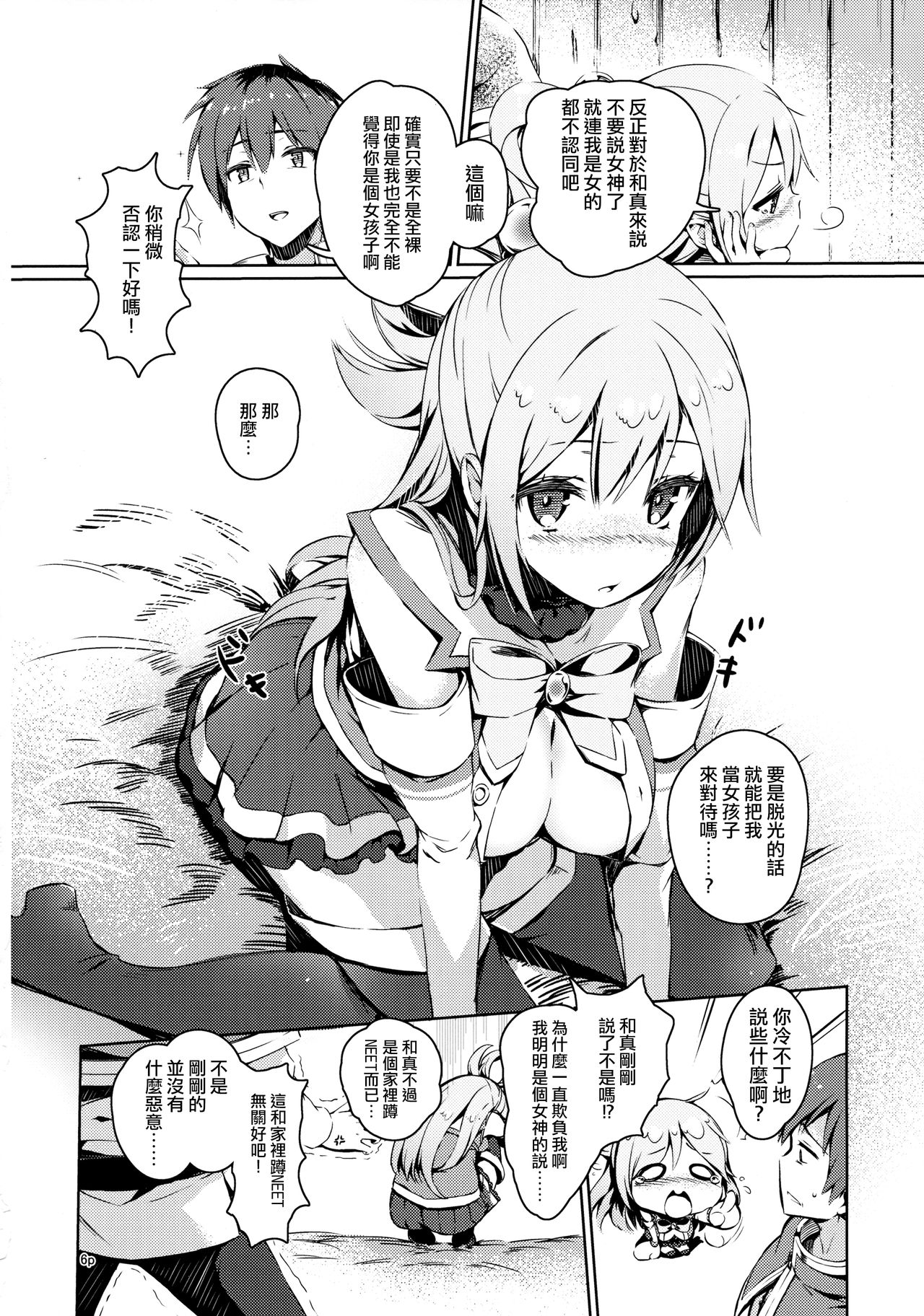 (COMIC1☆10) [ハイテクペンケース (Tam-U)] この憎たらしい女神のイチャラブを! (この素晴らしい世界に祝福を!) [中国翻訳]