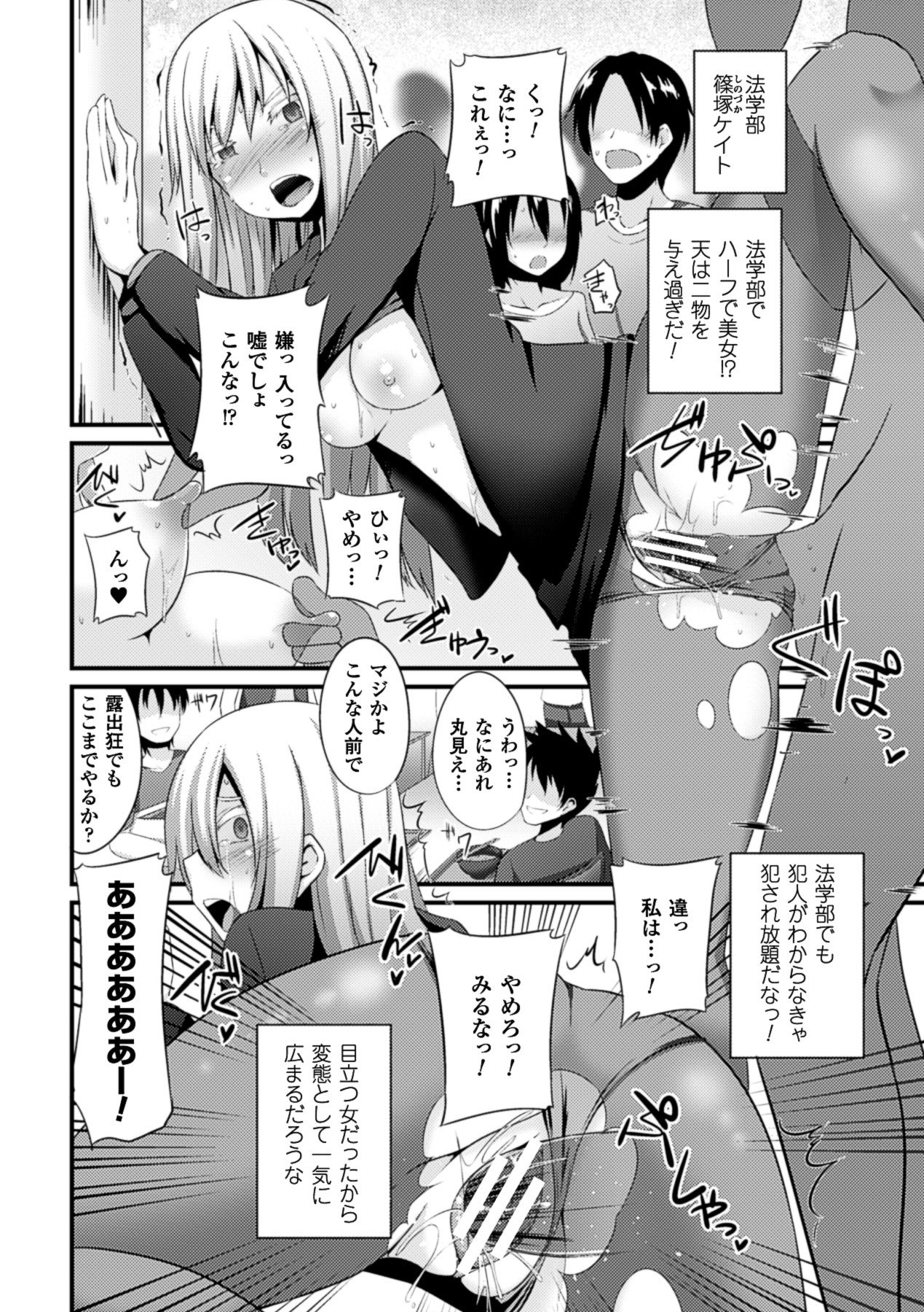 [アンソロジー] 二次元コミックマガジン 透明人間に好き放題される美少女たち Vol.2 [DL版]