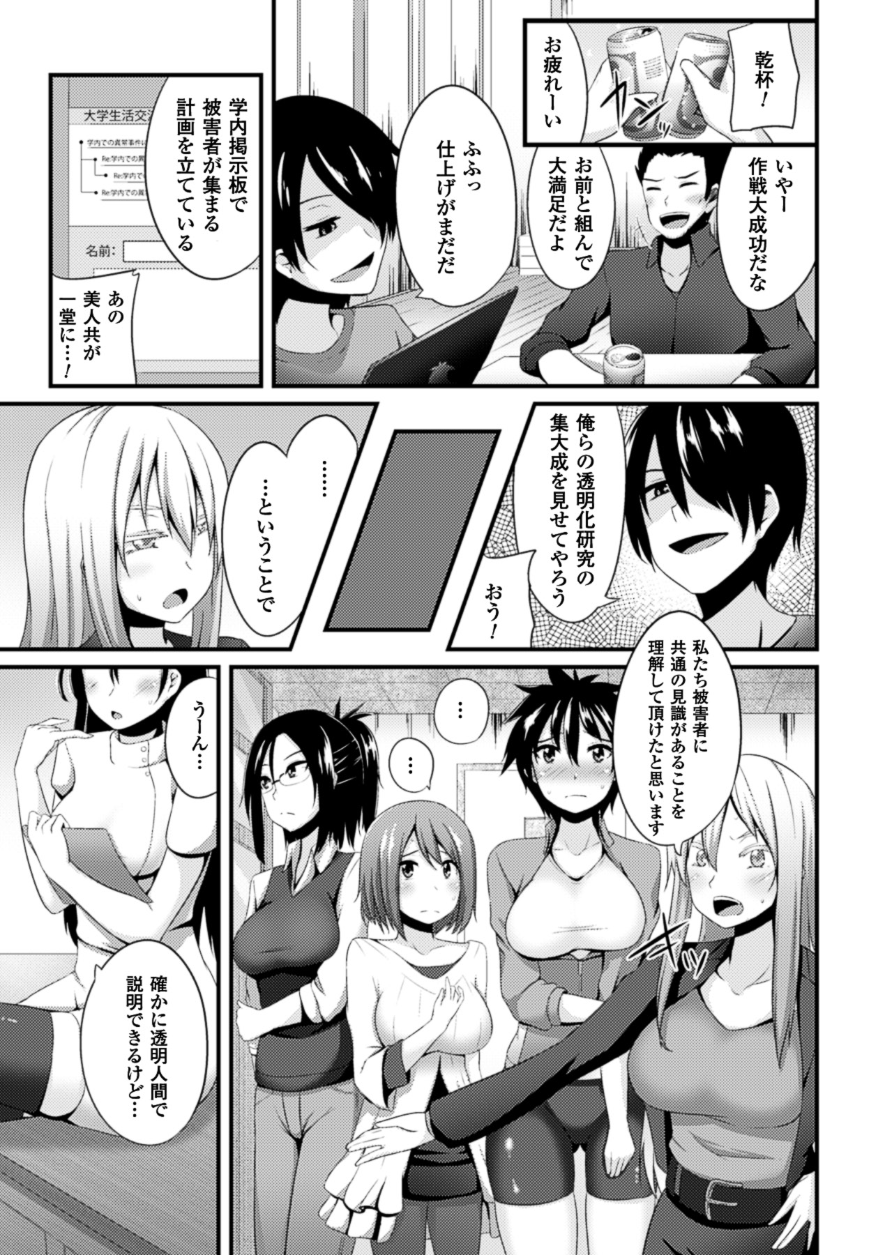 [アンソロジー] 二次元コミックマガジン 透明人間に好き放題される美少女たち Vol.2 [DL版]