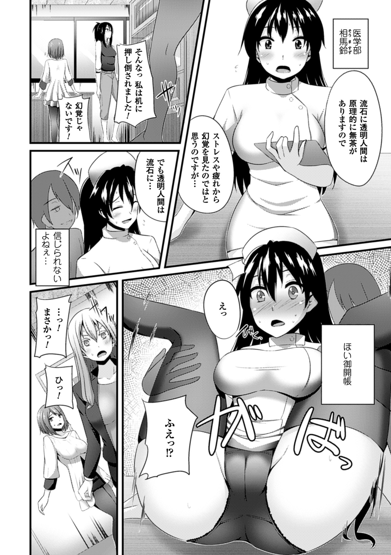 [アンソロジー] 二次元コミックマガジン 透明人間に好き放題される美少女たち Vol.2 [DL版]