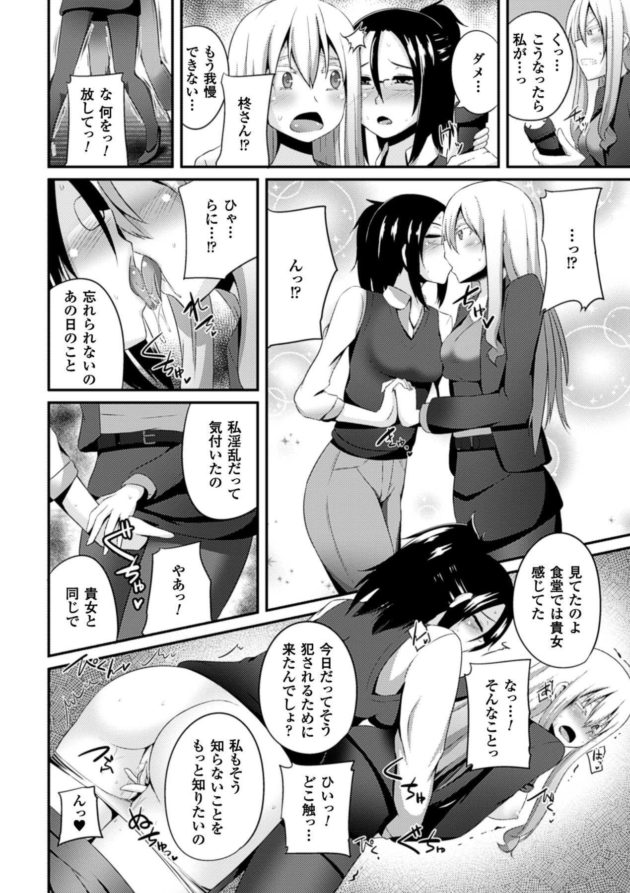 [アンソロジー] 二次元コミックマガジン 透明人間に好き放題される美少女たち Vol.2 [DL版]