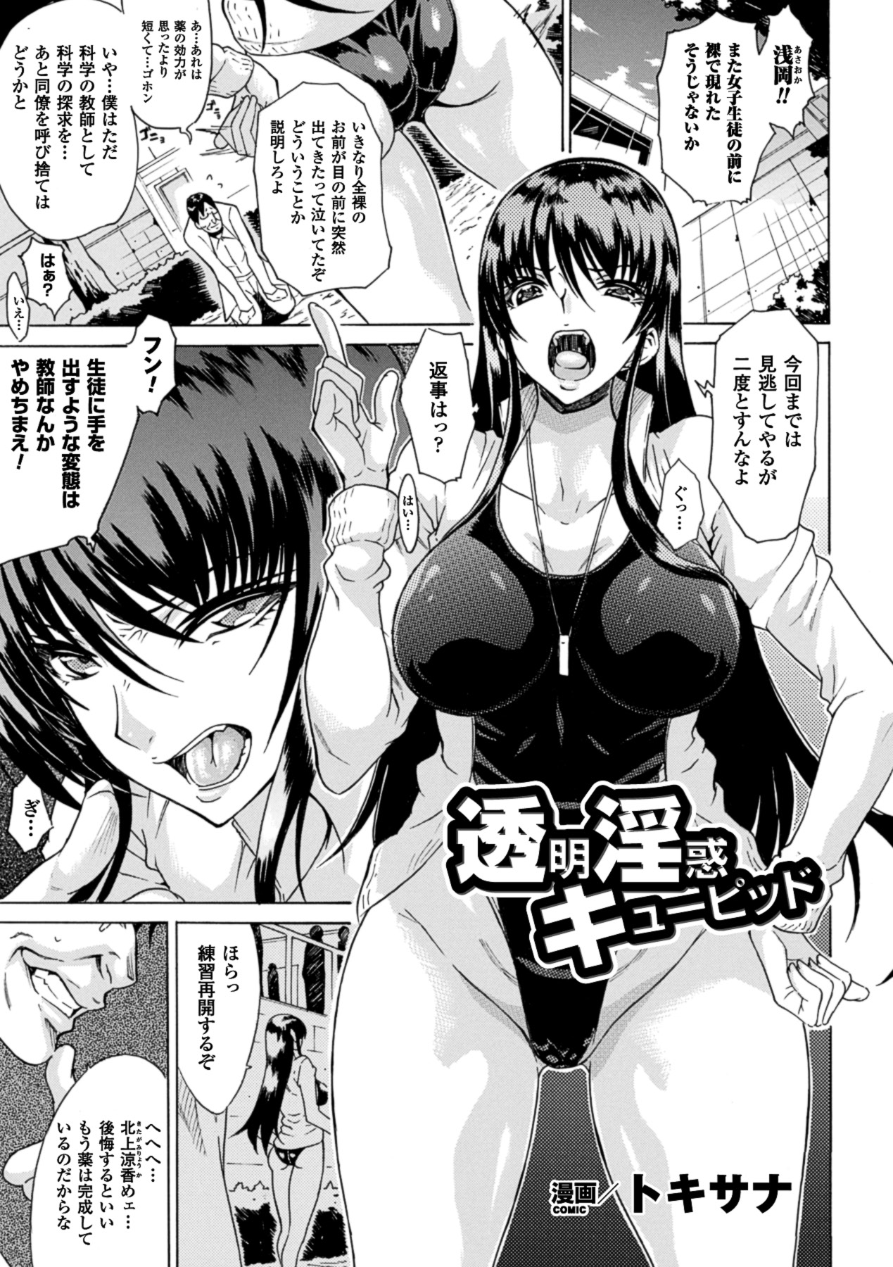[アンソロジー] 二次元コミックマガジン 透明人間に好き放題される美少女たち Vol.2 [DL版]