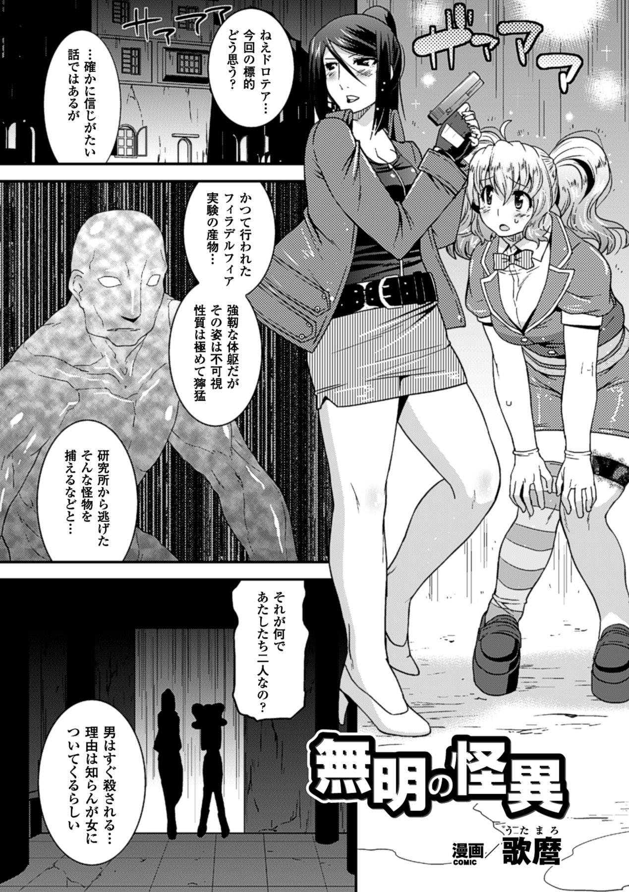 [アンソロジー] 二次元コミックマガジン 透明人間に好き放題される美少女たち Vol.2 [DL版]