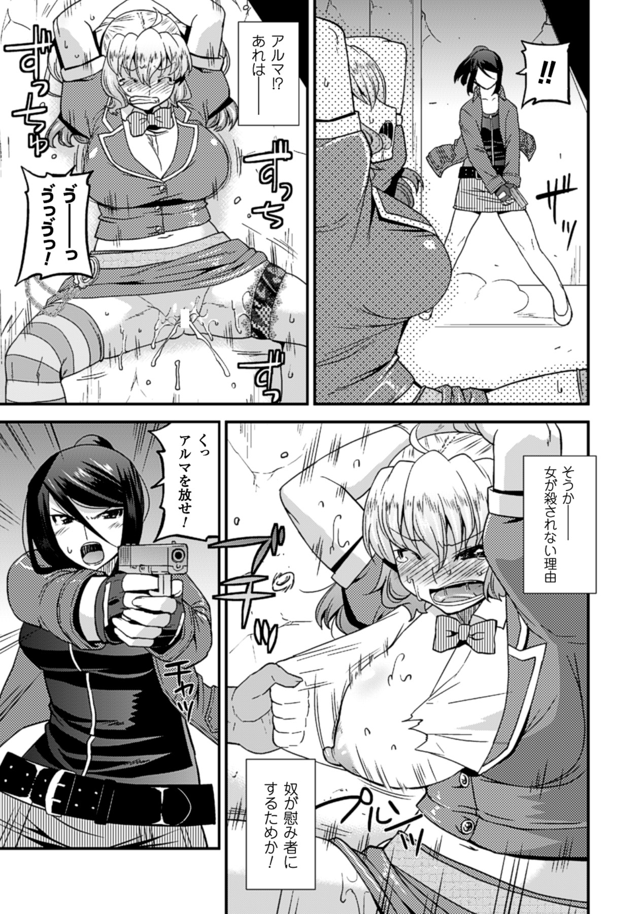 [アンソロジー] 二次元コミックマガジン 透明人間に好き放題される美少女たち Vol.2 [DL版]