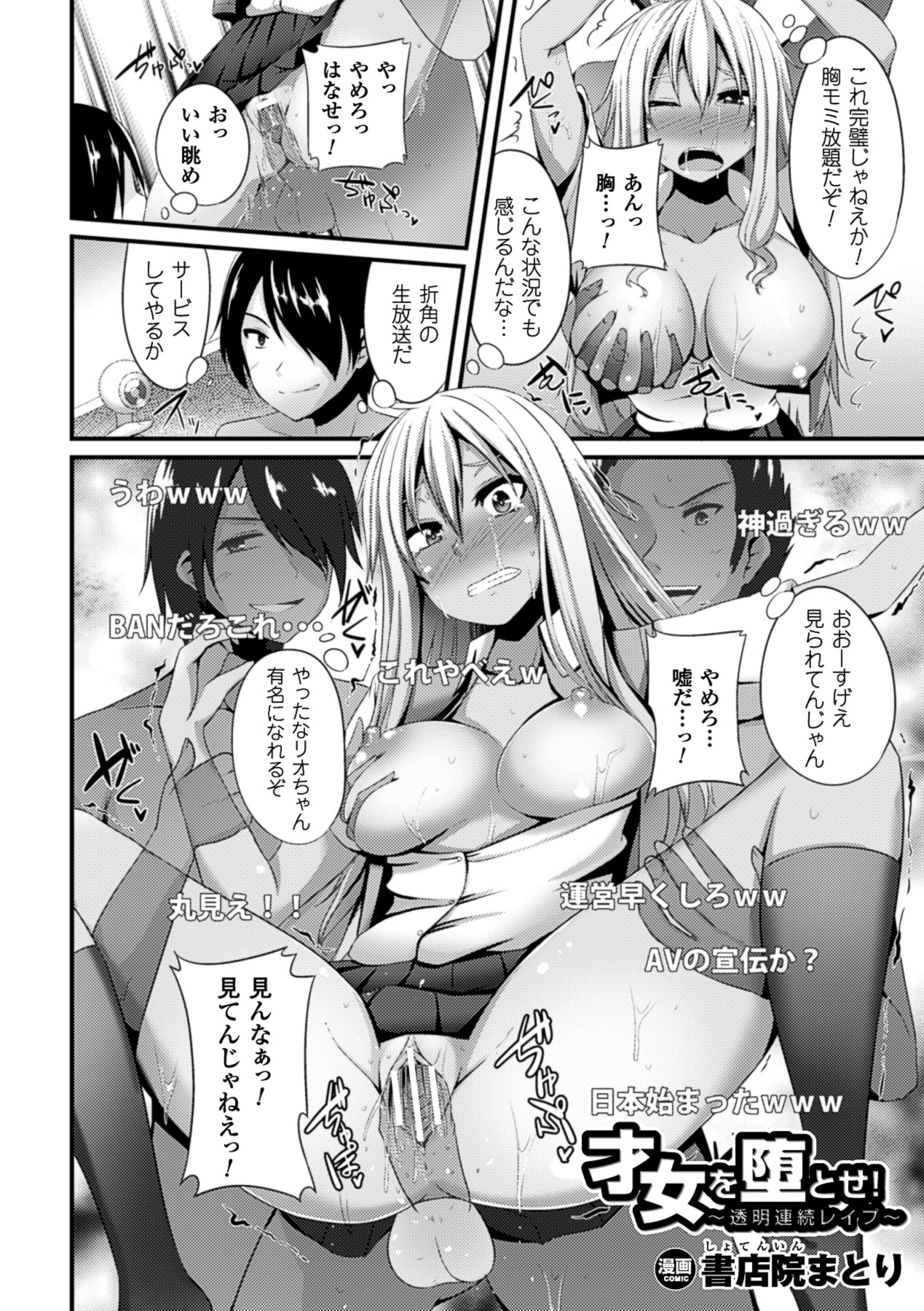[アンソロジー] 二次元コミックマガジン 透明人間に好き放題される美少女たち Vol.2 [DL版]