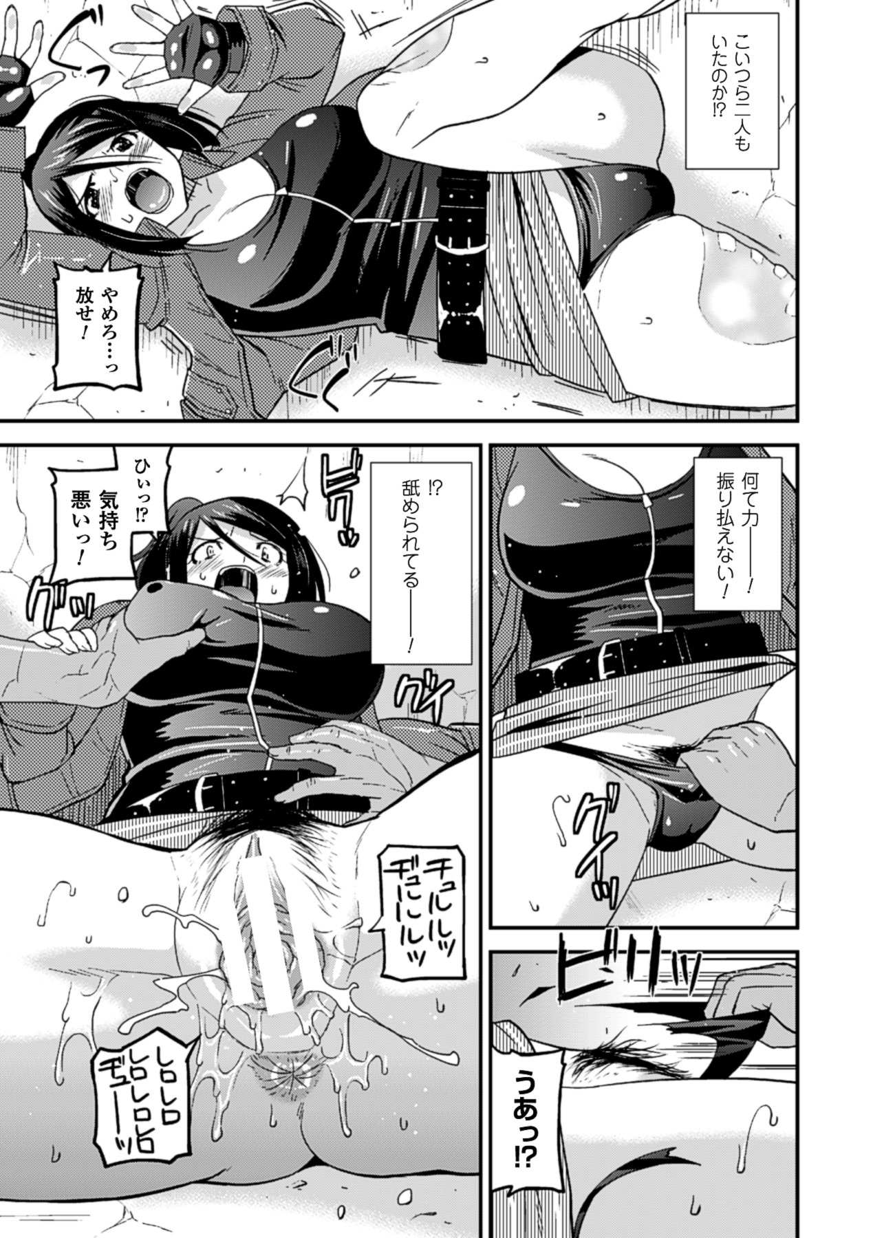 [アンソロジー] 二次元コミックマガジン 透明人間に好き放題される美少女たち Vol.2 [DL版]