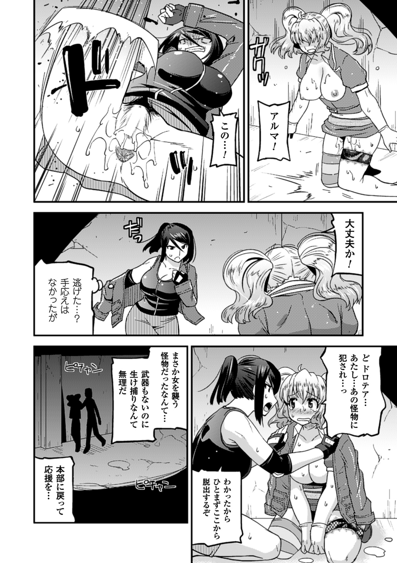 [アンソロジー] 二次元コミックマガジン 透明人間に好き放題される美少女たち Vol.2 [DL版]