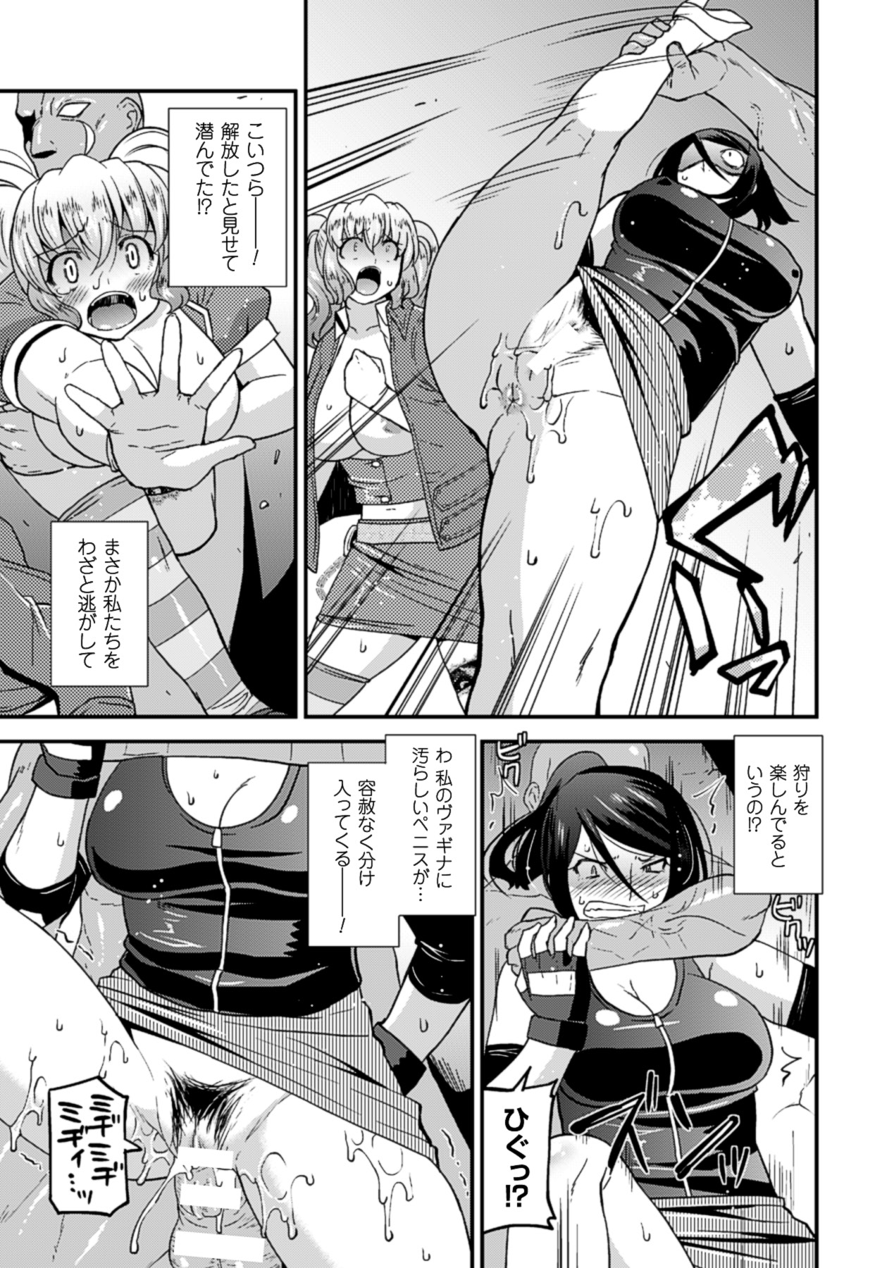 [アンソロジー] 二次元コミックマガジン 透明人間に好き放題される美少女たち Vol.2 [DL版]