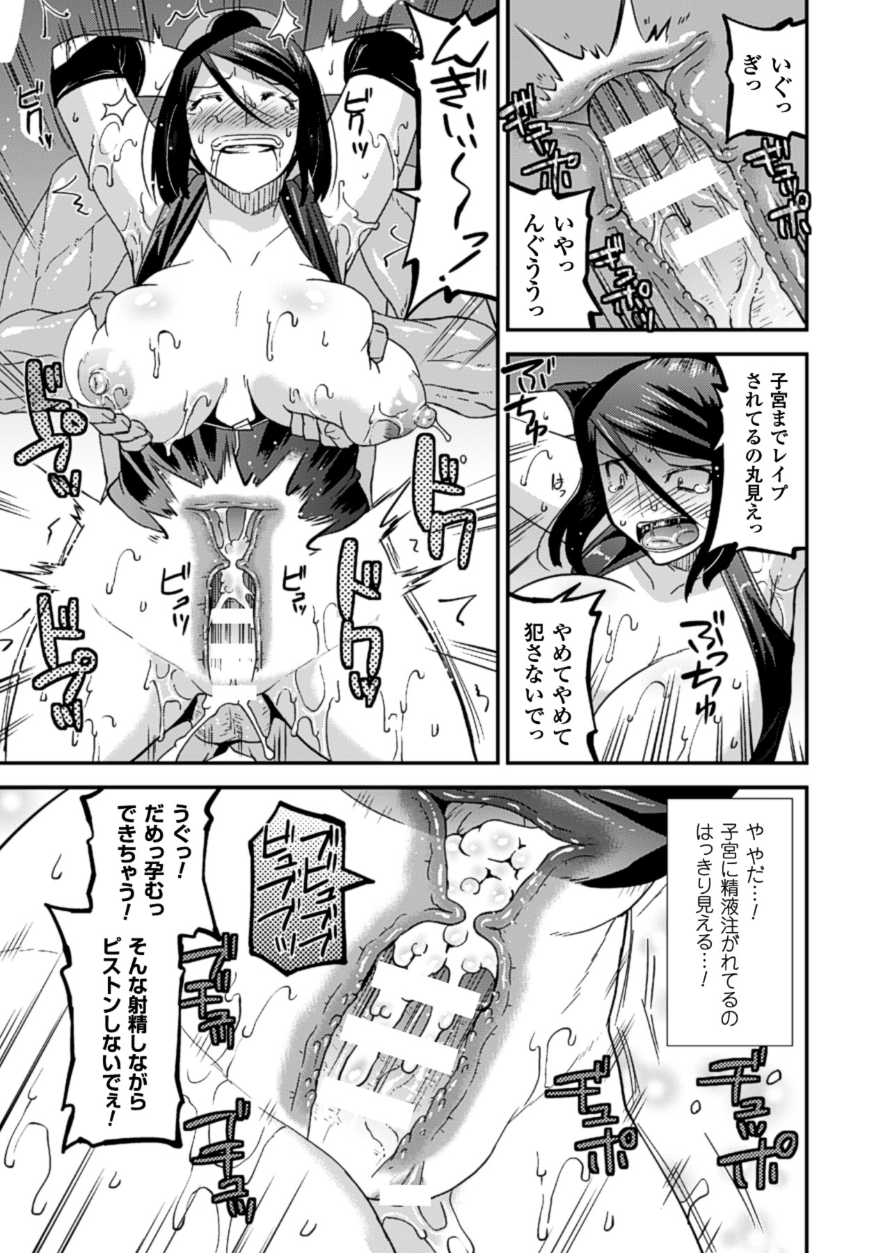 [アンソロジー] 二次元コミックマガジン 透明人間に好き放題される美少女たち Vol.2 [DL版]