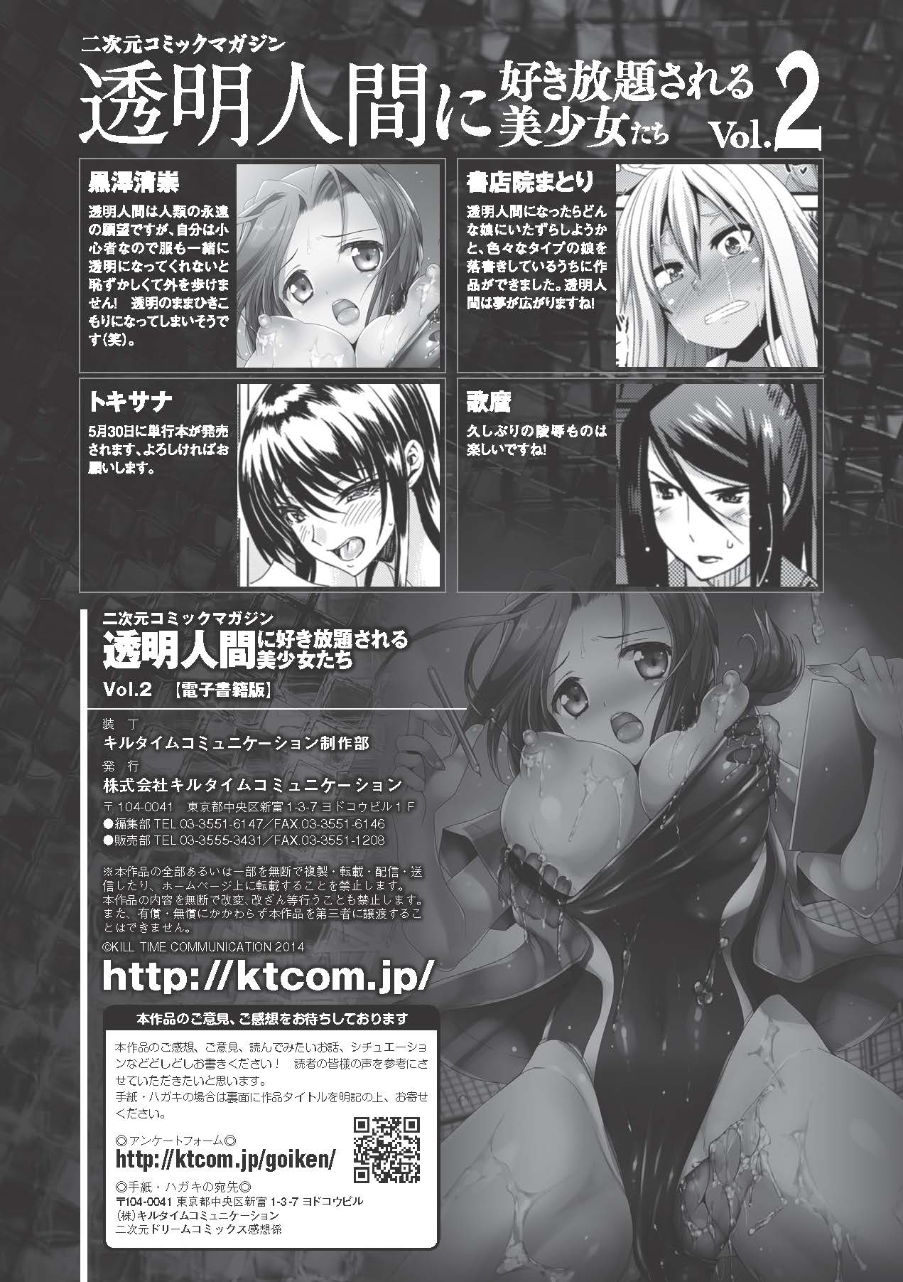 [アンソロジー] 二次元コミックマガジン 透明人間に好き放題される美少女たち Vol.2 [DL版]