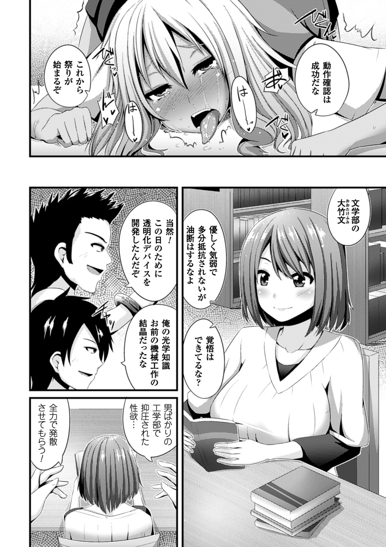 [アンソロジー] 二次元コミックマガジン 透明人間に好き放題される美少女たち Vol.2 [DL版]