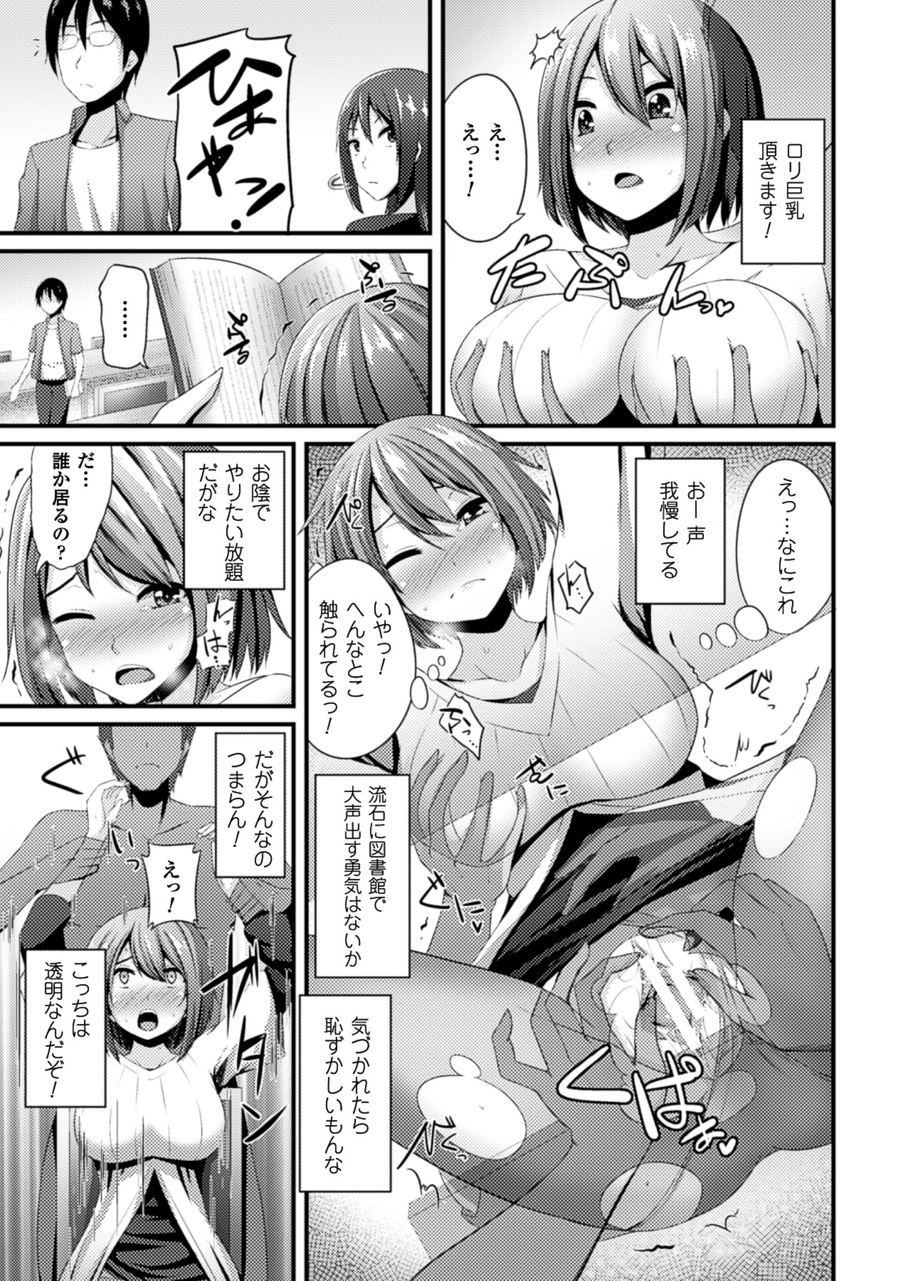 [アンソロジー] 二次元コミックマガジン 透明人間に好き放題される美少女たち Vol.2 [DL版]
