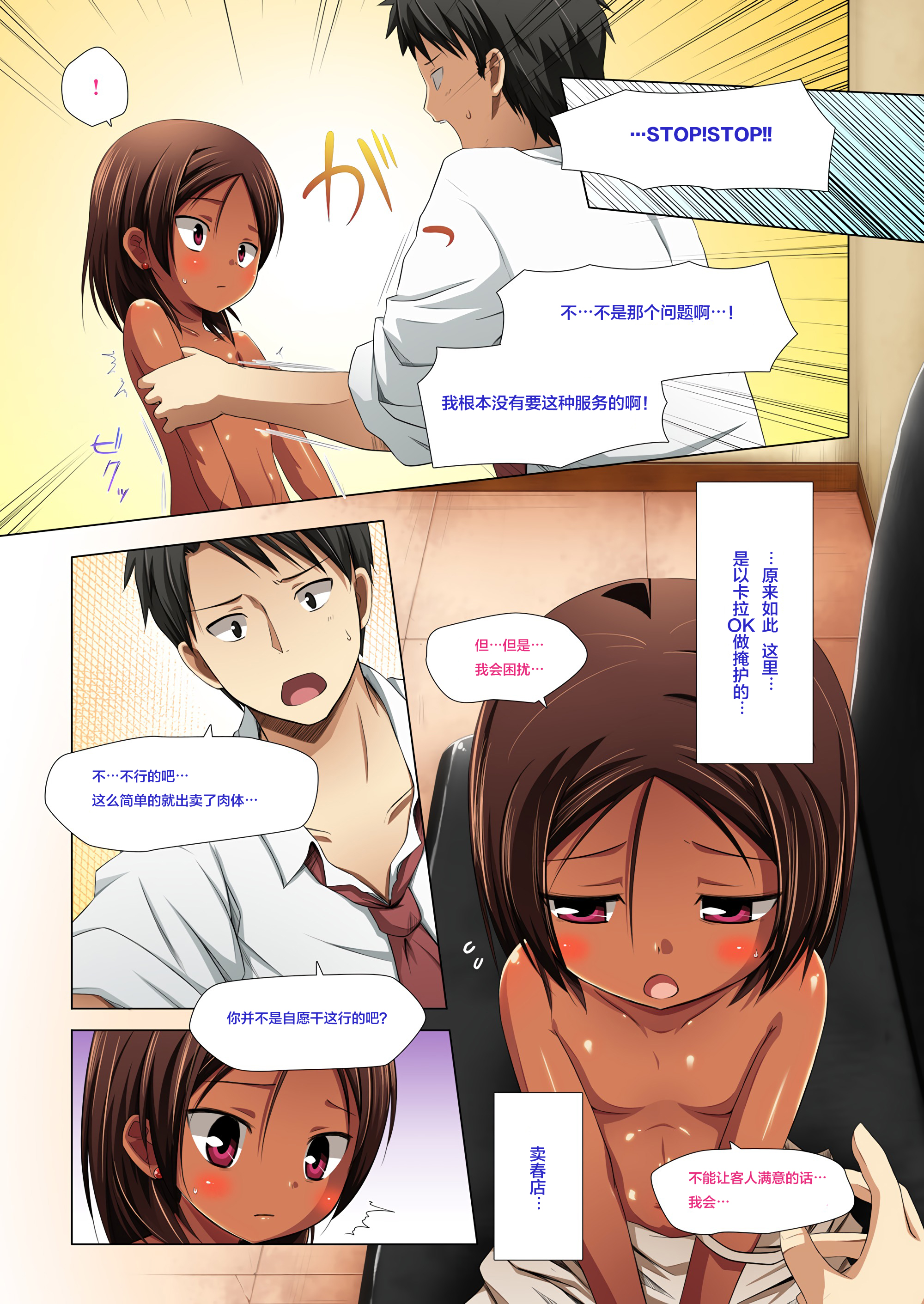 [ノラネコノタマ (雪野みなと)] 籠の中の小鳥は何時出遣るフルカラー 弐 フルカラー [中国翻訳]