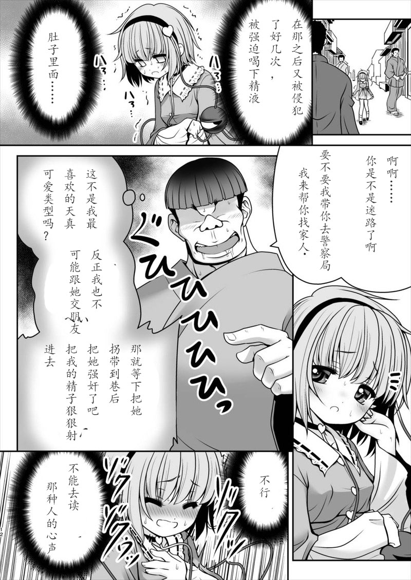 [世捨人な漫画描き (ともきとものり)] エッチな心の声にさとりの体は逆らえない!ver1.1 (東方Project) [中國翻訳]