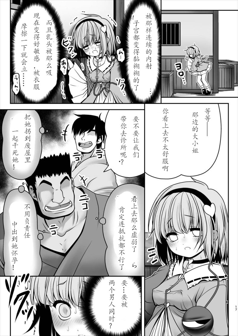 [世捨人な漫画描き (ともきとものり)] エッチな心の声にさとりの体は逆らえない!ver1.1 (東方Project) [中國翻訳]