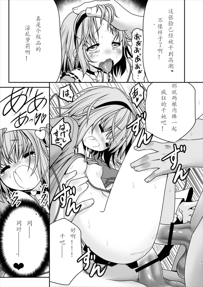 [世捨人な漫画描き (ともきとものり)] エッチな心の声にさとりの体は逆らえない!ver1.1 (東方Project) [中國翻訳]