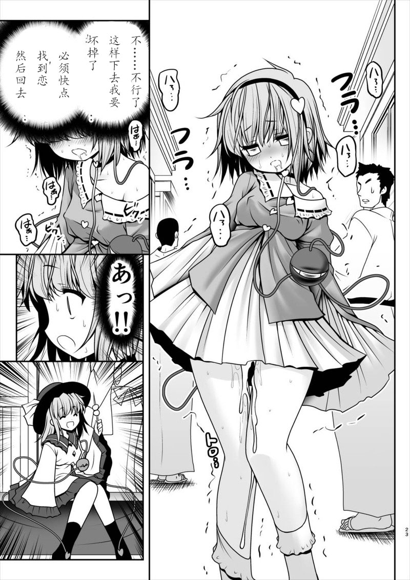 [世捨人な漫画描き (ともきとものり)] エッチな心の声にさとりの体は逆らえない!ver1.1 (東方Project) [中國翻訳]