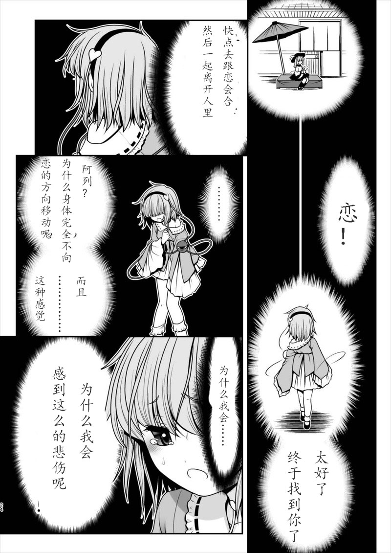 [世捨人な漫画描き (ともきとものり)] エッチな心の声にさとりの体は逆らえない!ver1.1 (東方Project) [中國翻訳]