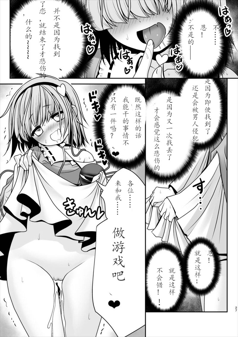 [世捨人な漫画描き (ともきとものり)] エッチな心の声にさとりの体は逆らえない!ver1.1 (東方Project) [中國翻訳]