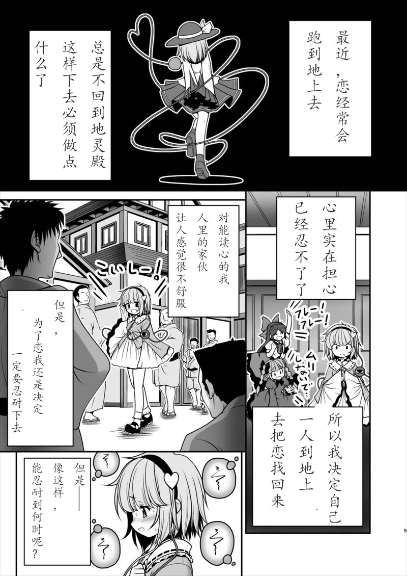 [世捨人な漫画描き (ともきとものり)] エッチな心の声にさとりの体は逆らえない!ver1.1 (東方Project) [中國翻訳]