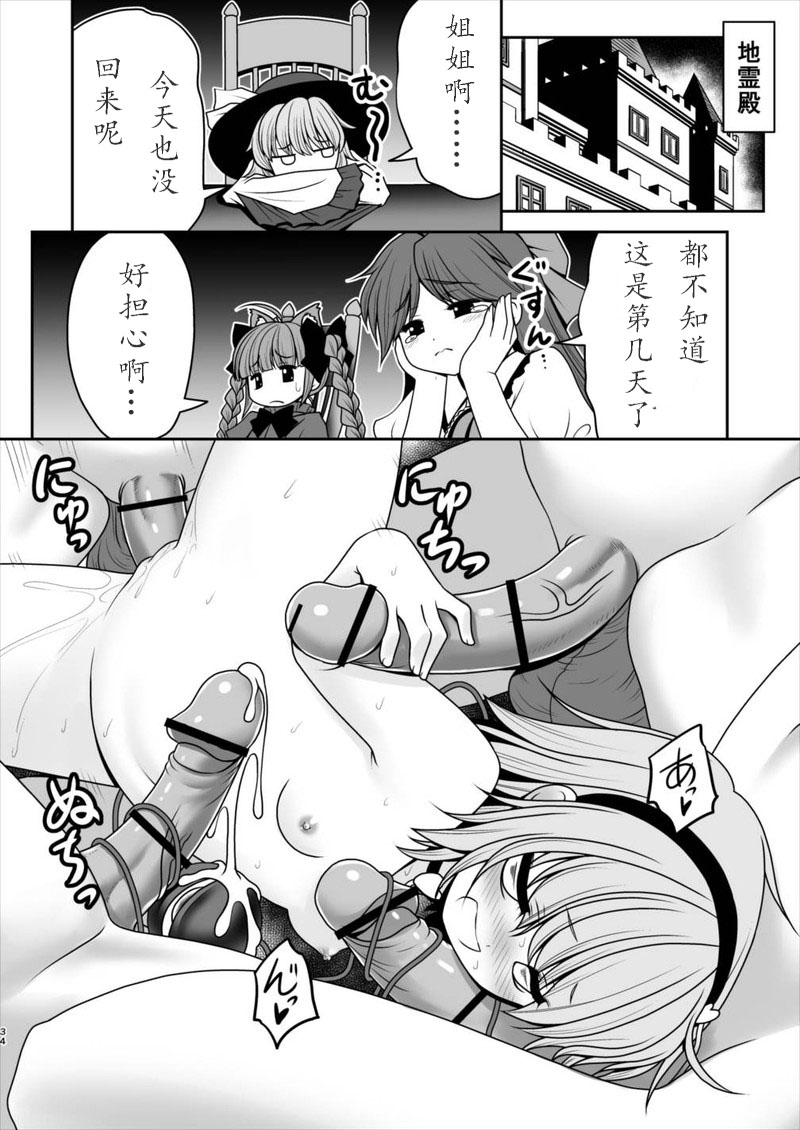 [世捨人な漫画描き (ともきとものり)] エッチな心の声にさとりの体は逆らえない!ver1.1 (東方Project) [中國翻訳]